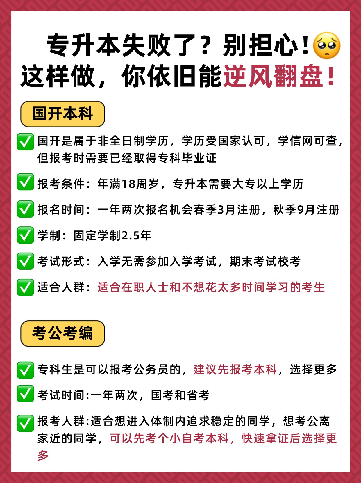 专升本失败了怎么办？别担心！这样做，你依旧能逆风翻盘