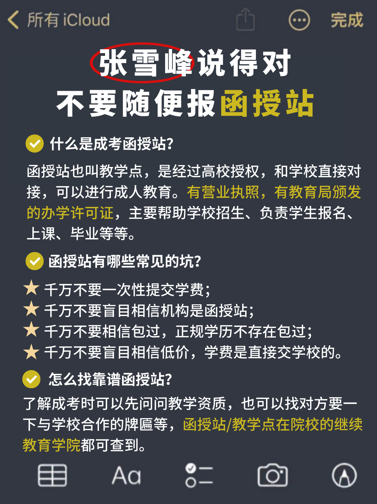 避坑！2024报名湖北成考，一定要选择正规函授站！