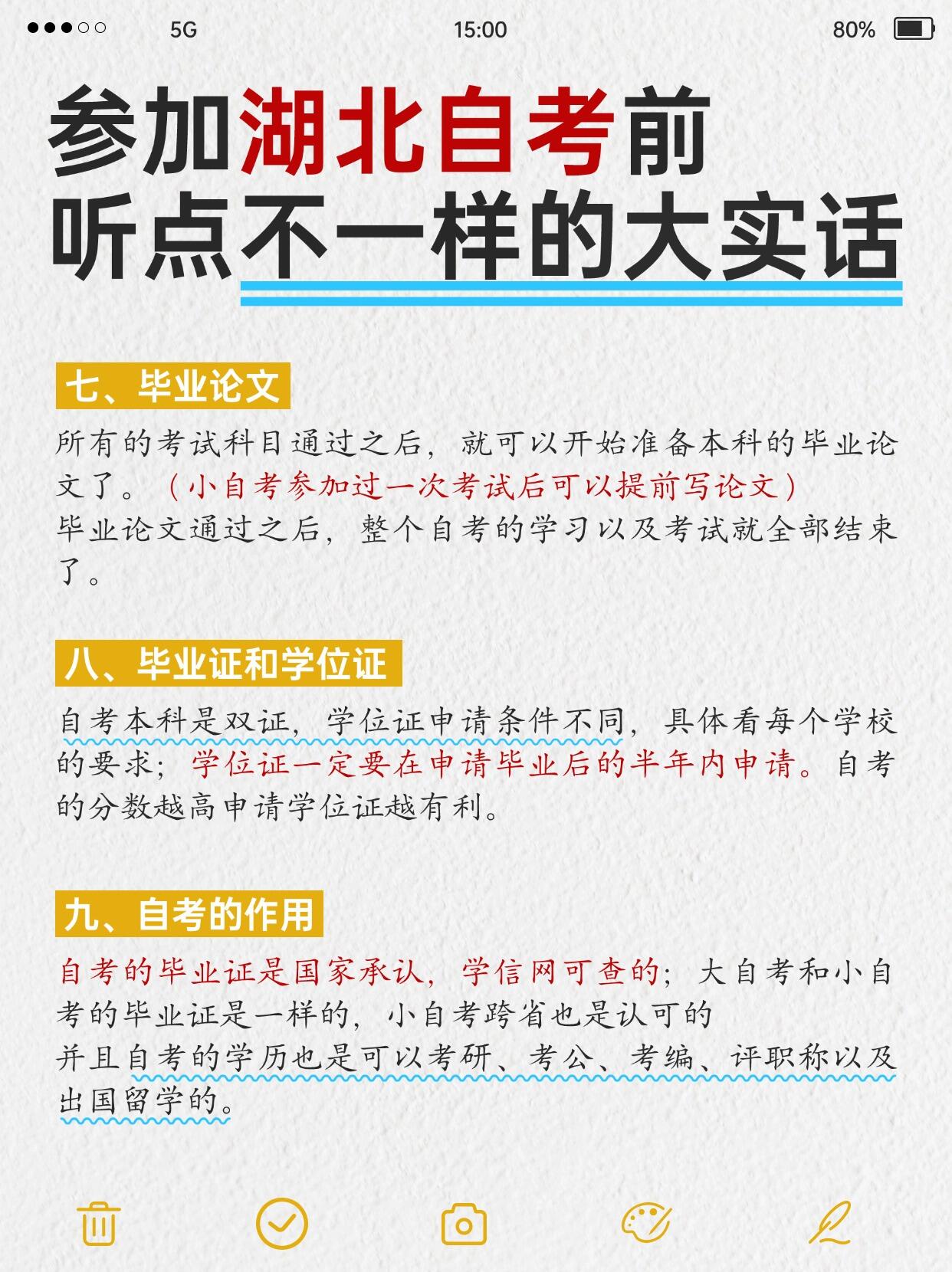 参加湖北自考之前，你要了解这些实情！