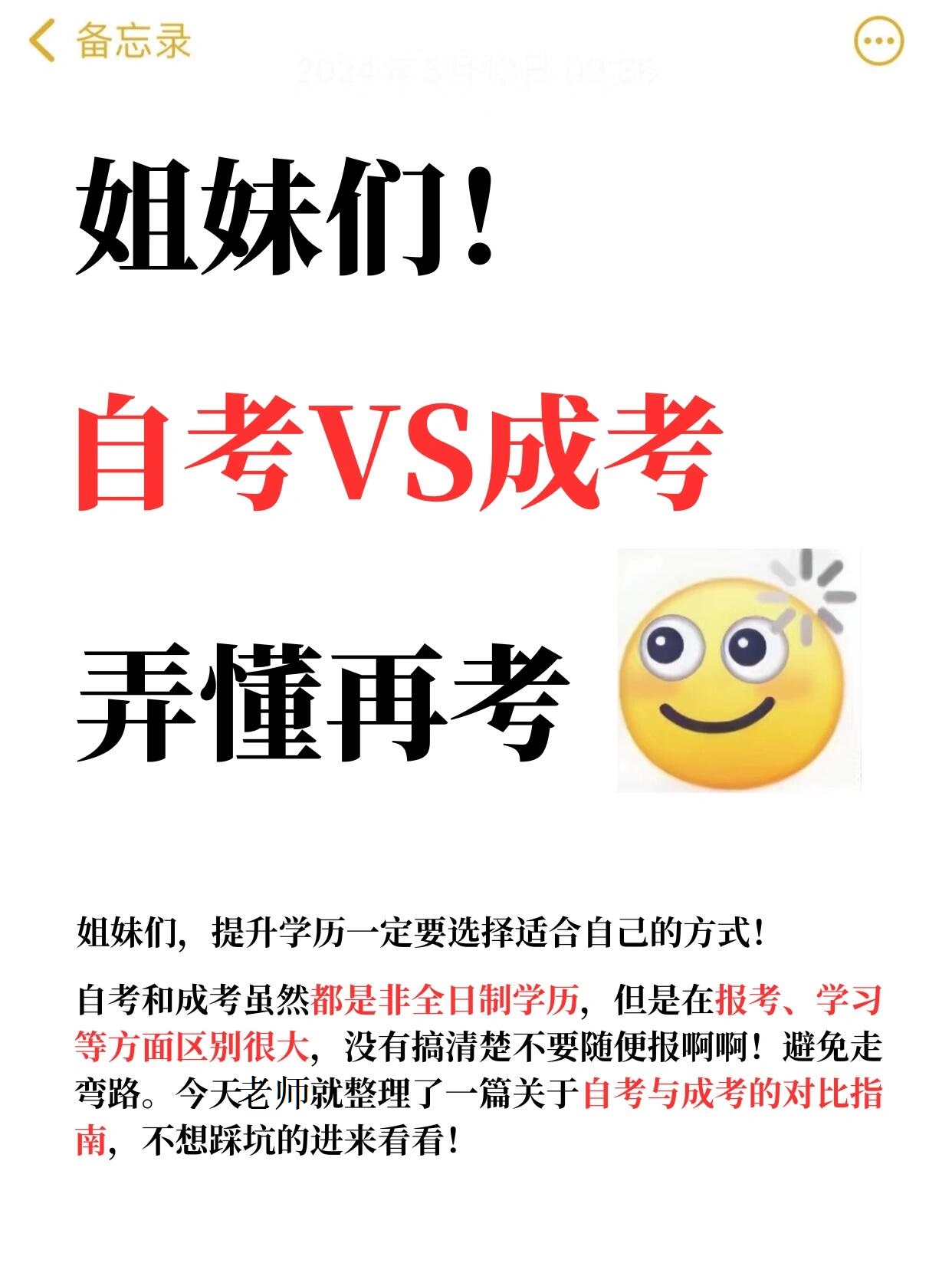 成考和自考的这些区别，报考前你一定要清楚！