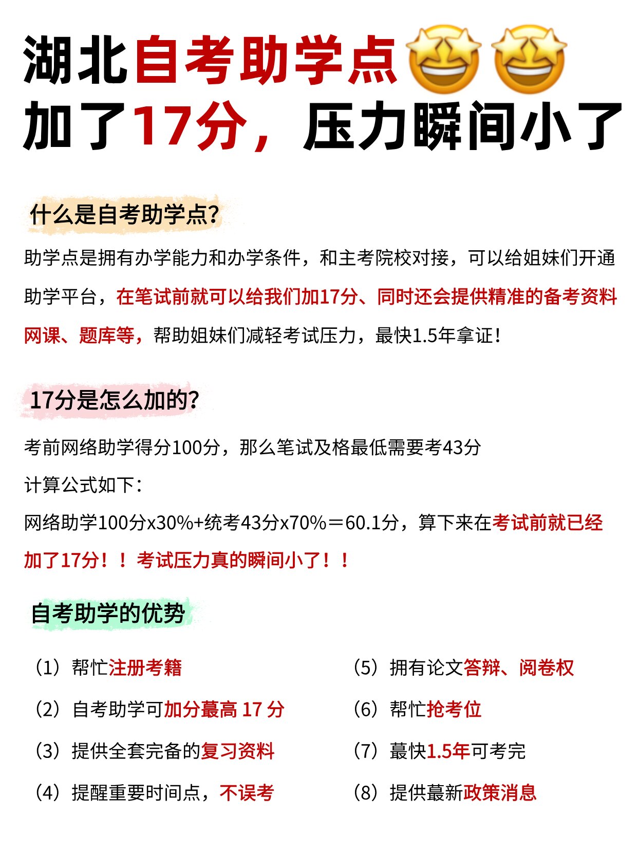 湖北自考助学点加了17分，压力真的瞬间小了！