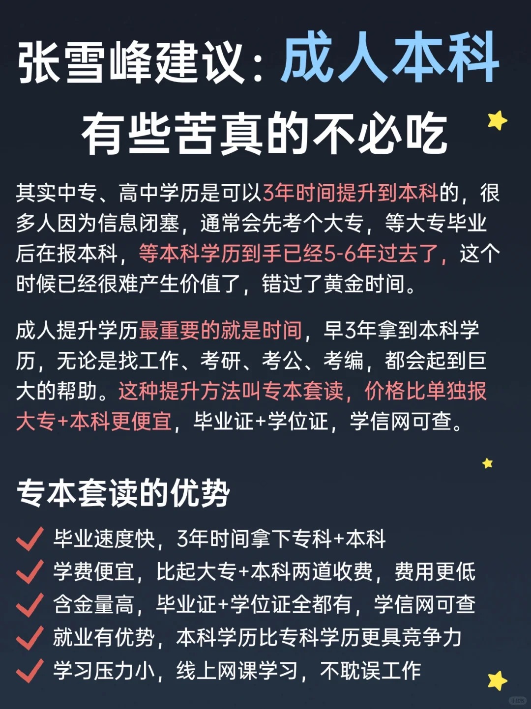 初高中学历如何快速提升本科？