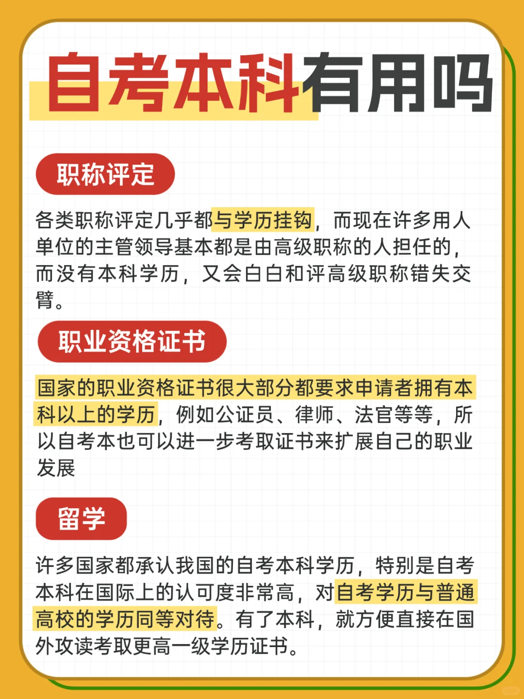 自考本科有什么用？提升学历到底值不值？