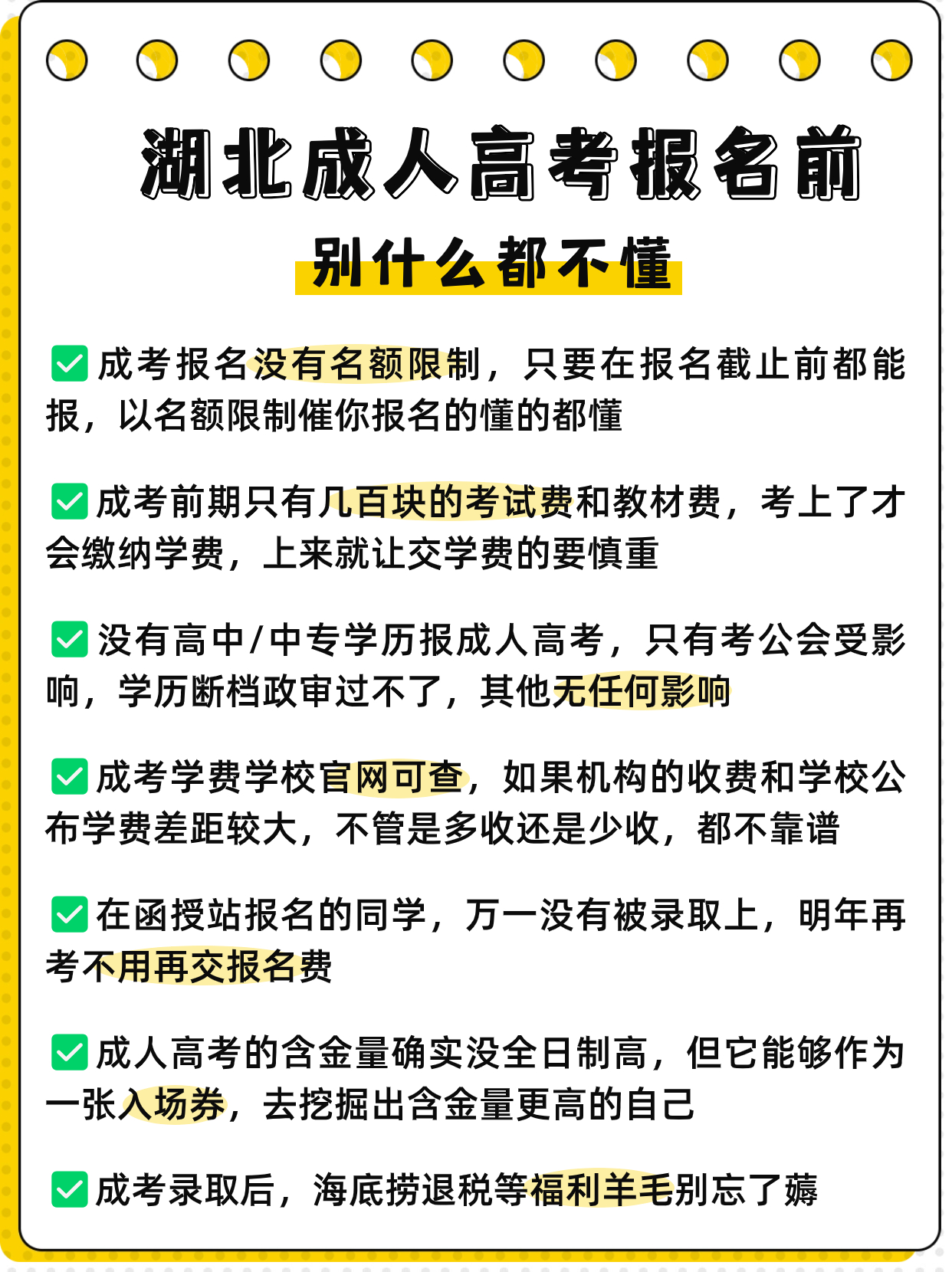 湖北成人高考报名前，机构不会跟你说的大实话！