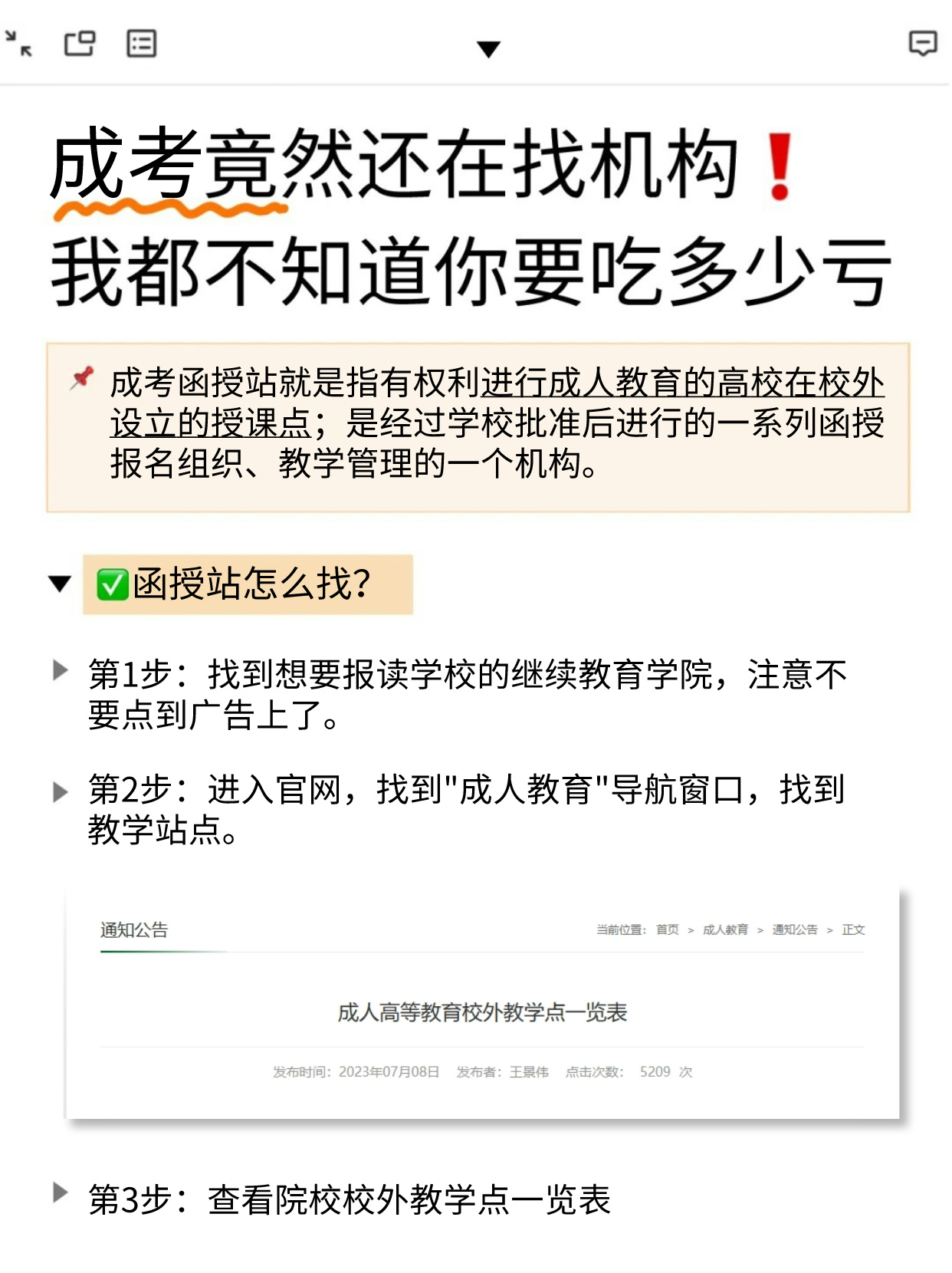 什么是成考函授站？如何查找湖北官方函授站？