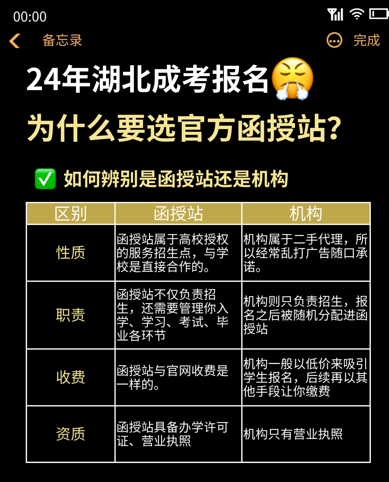 为什么建议选择湖北省官方函授站？函授站和机构有什么区别？