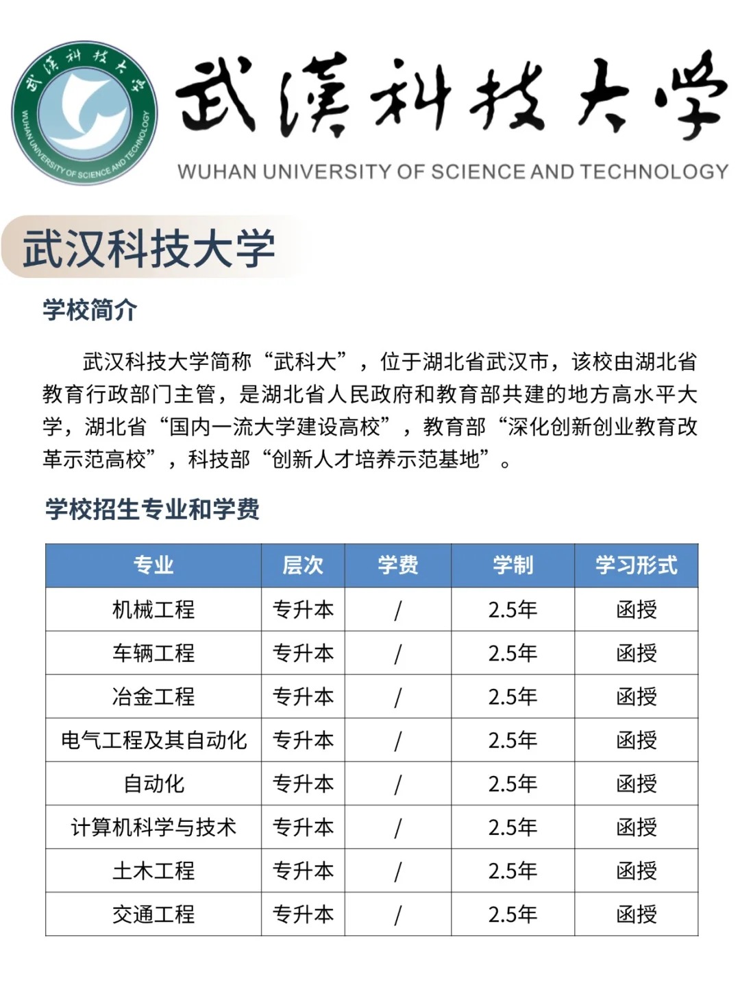 武汉科技大学成考，开启学历提升之旅