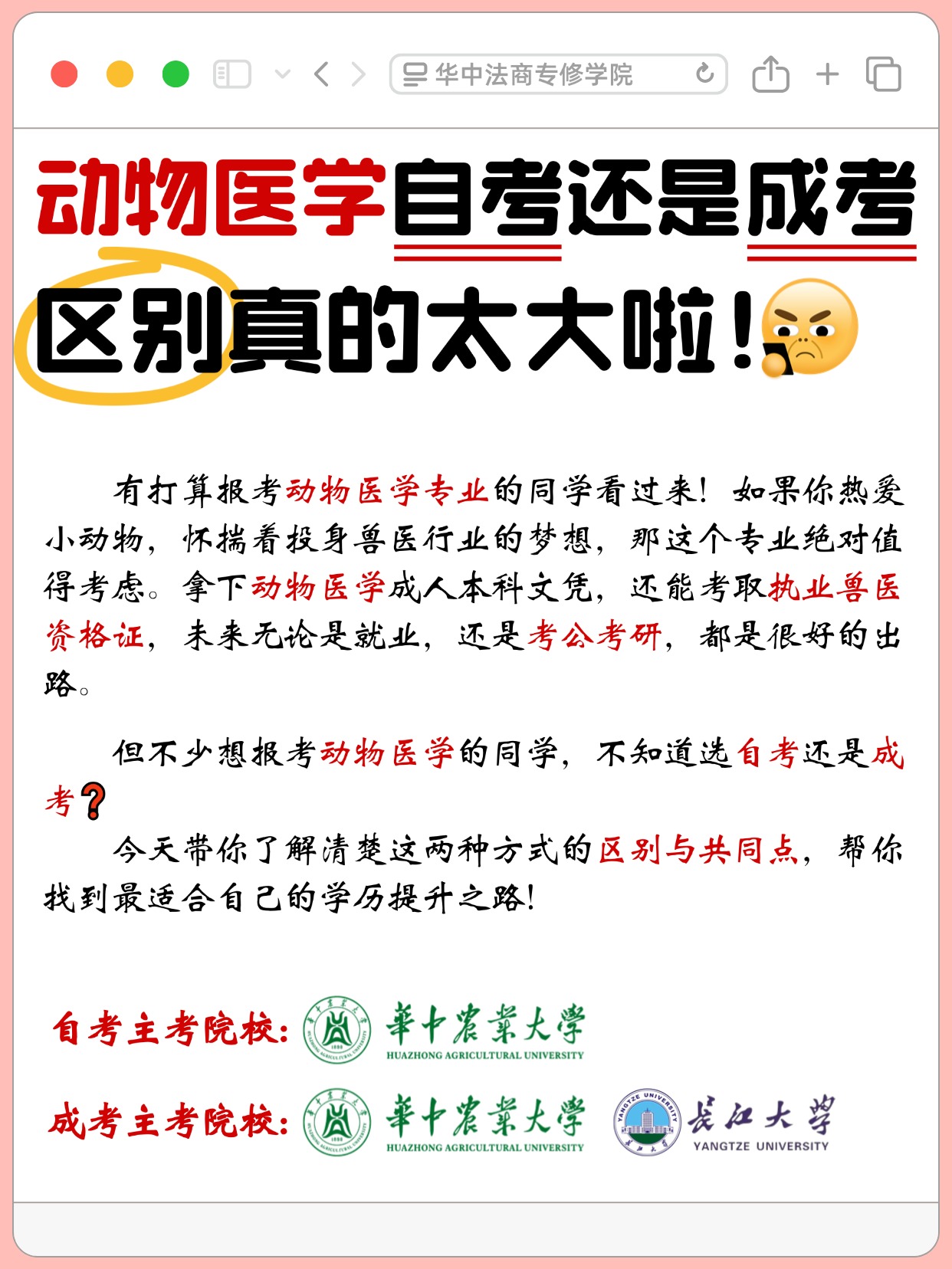 动物医学自考与成考，如何抉择？