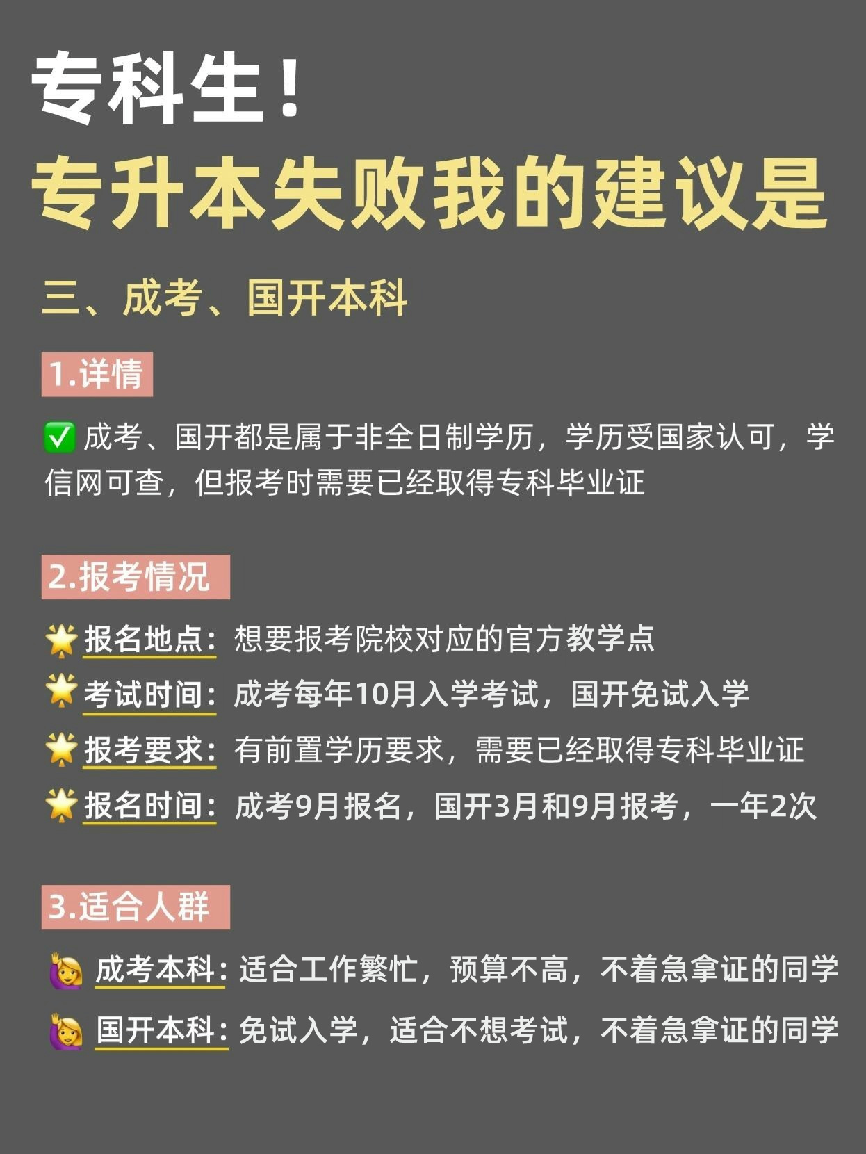 专升本没考上怎么办？5个超级有效的建议拿好！