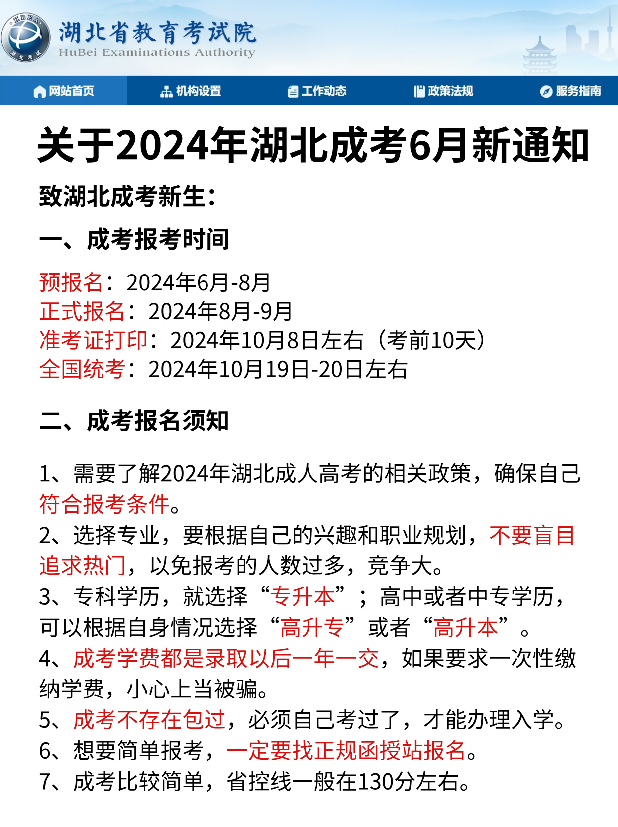 湖北成考怎么报名？看完这篇攻略就知道了！