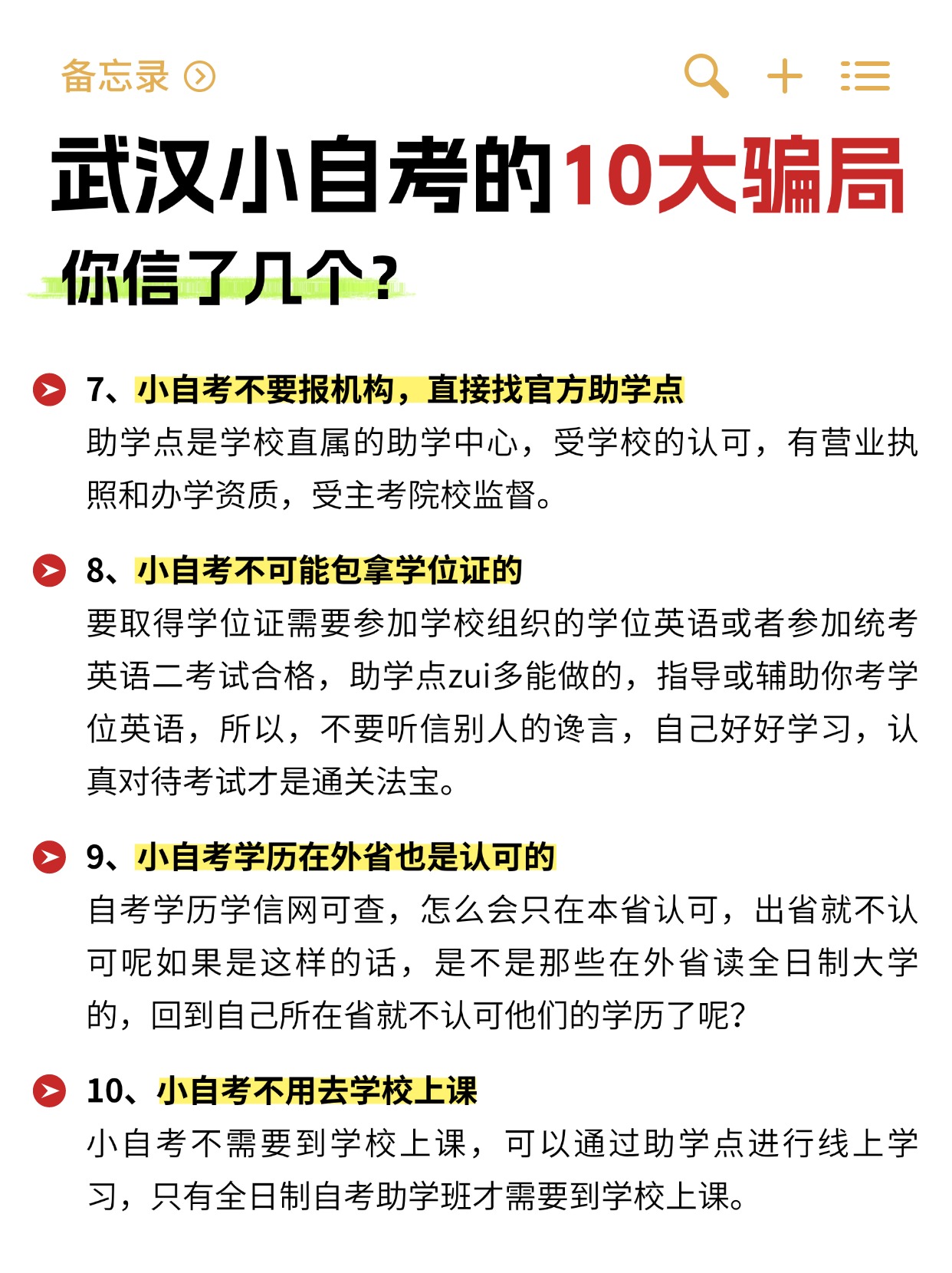 武汉小自考报名有哪些误区？怎么避免？