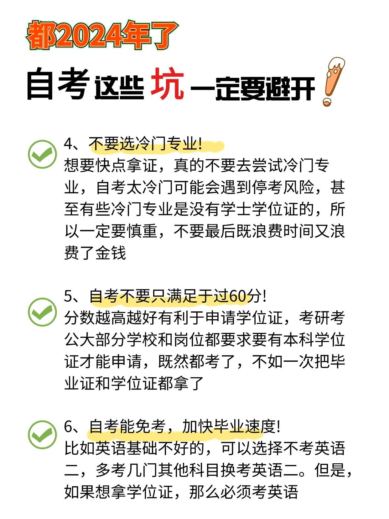 24年自考报名倒计时ing，消除这些自考误区！