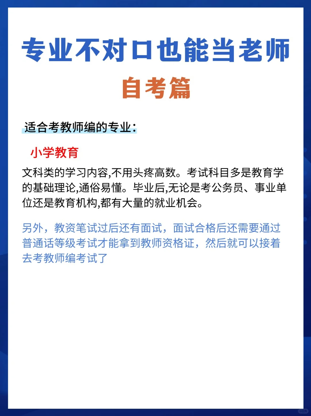 专业不对口但是想当老师，自考就选这些专业！