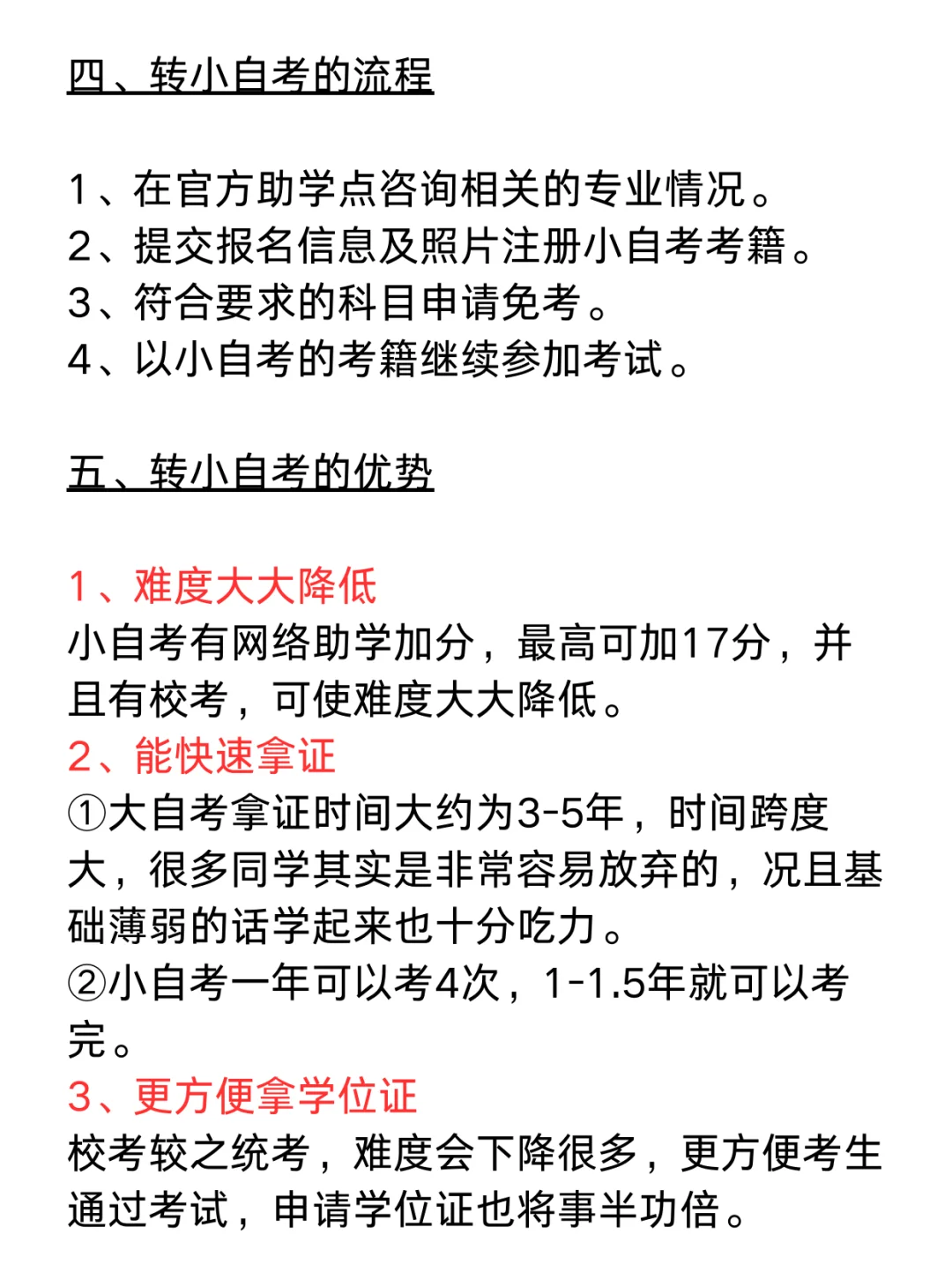 大自考和小自考的区别是什么？大自考能转小自考吗？