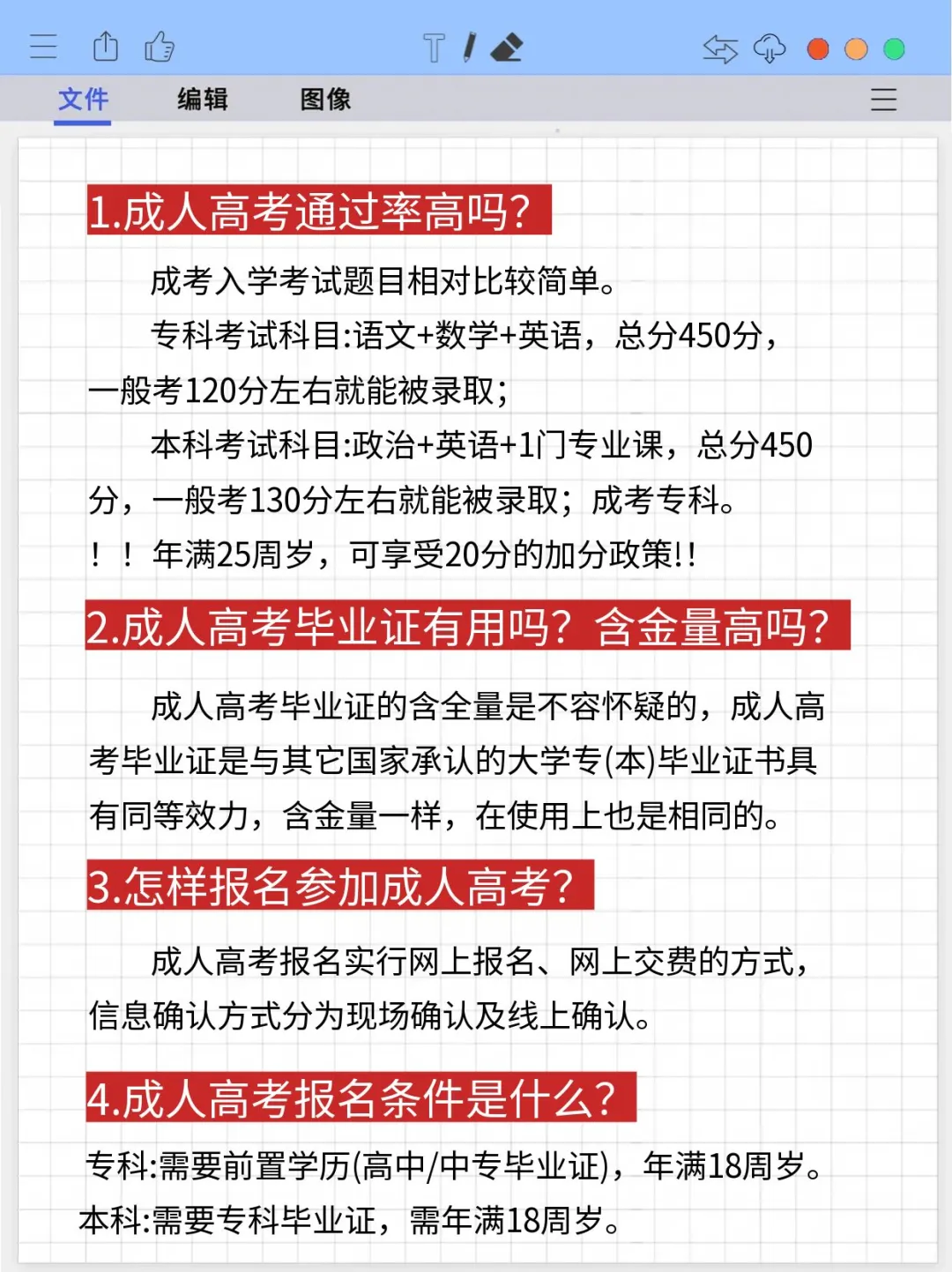 10个被问爆的成人高考问题！