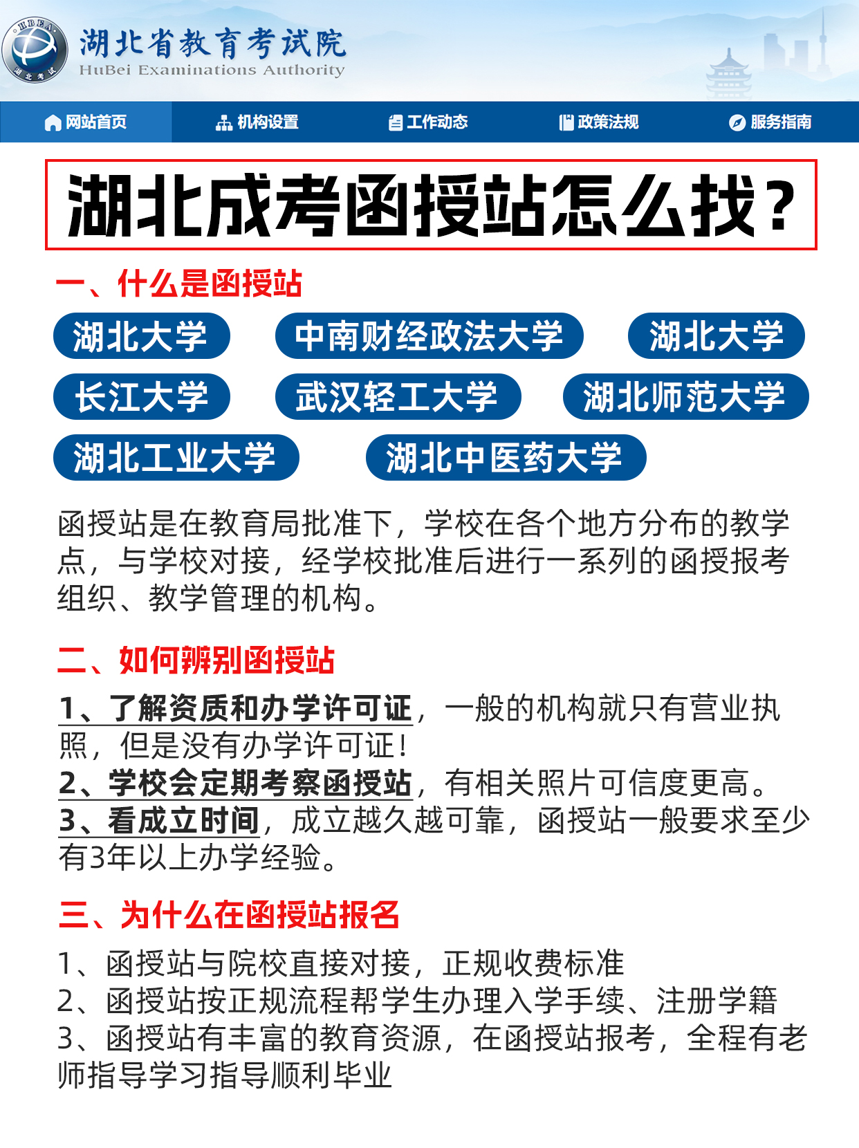 湖北成考如何辨别正规函授站？从报名到录取流程是怎样的？