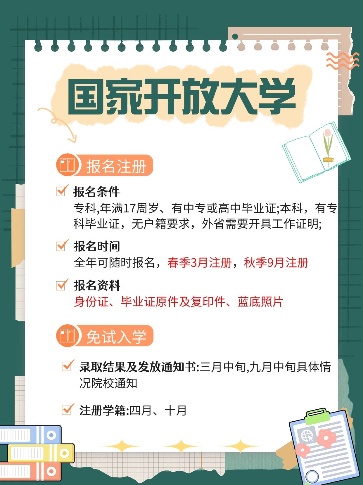 专升本可以免试入学吗？24年怎么报名可以免试入学的专升本？