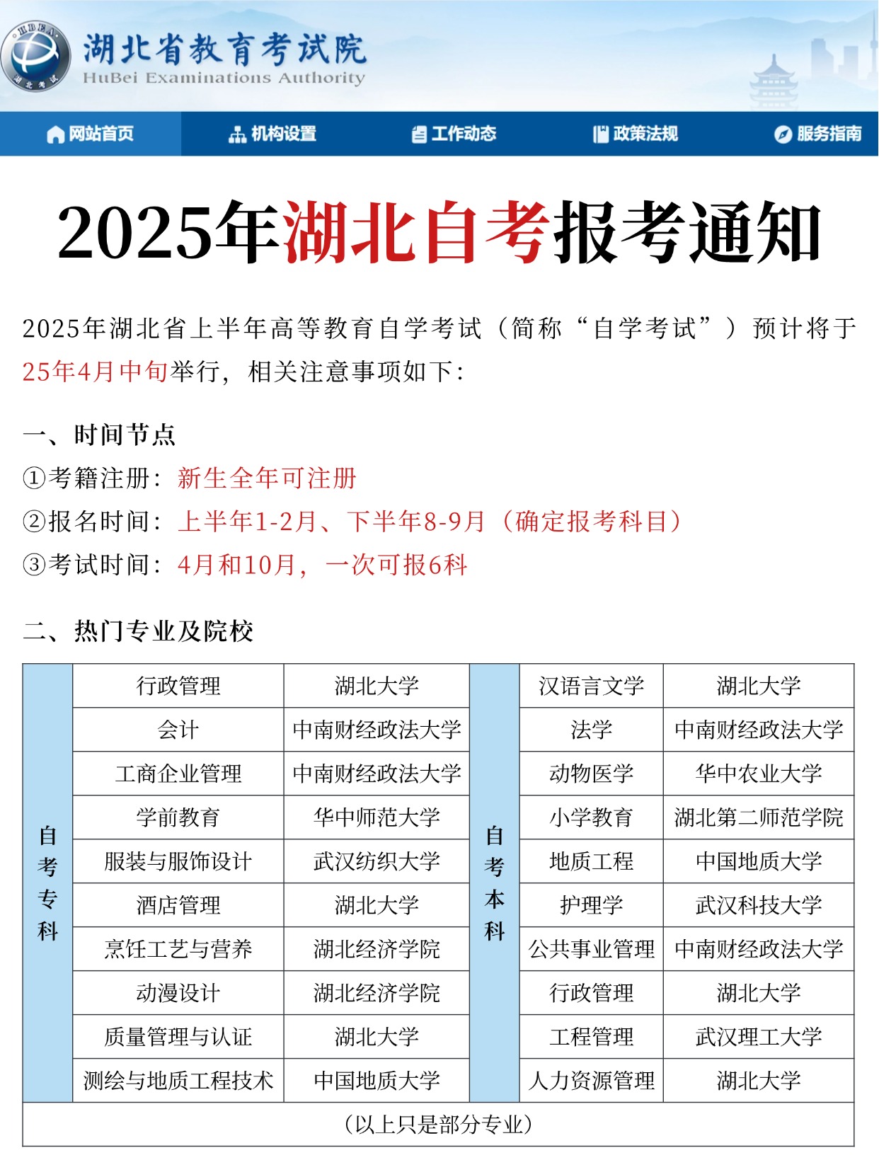 2025年湖北自考报名指南