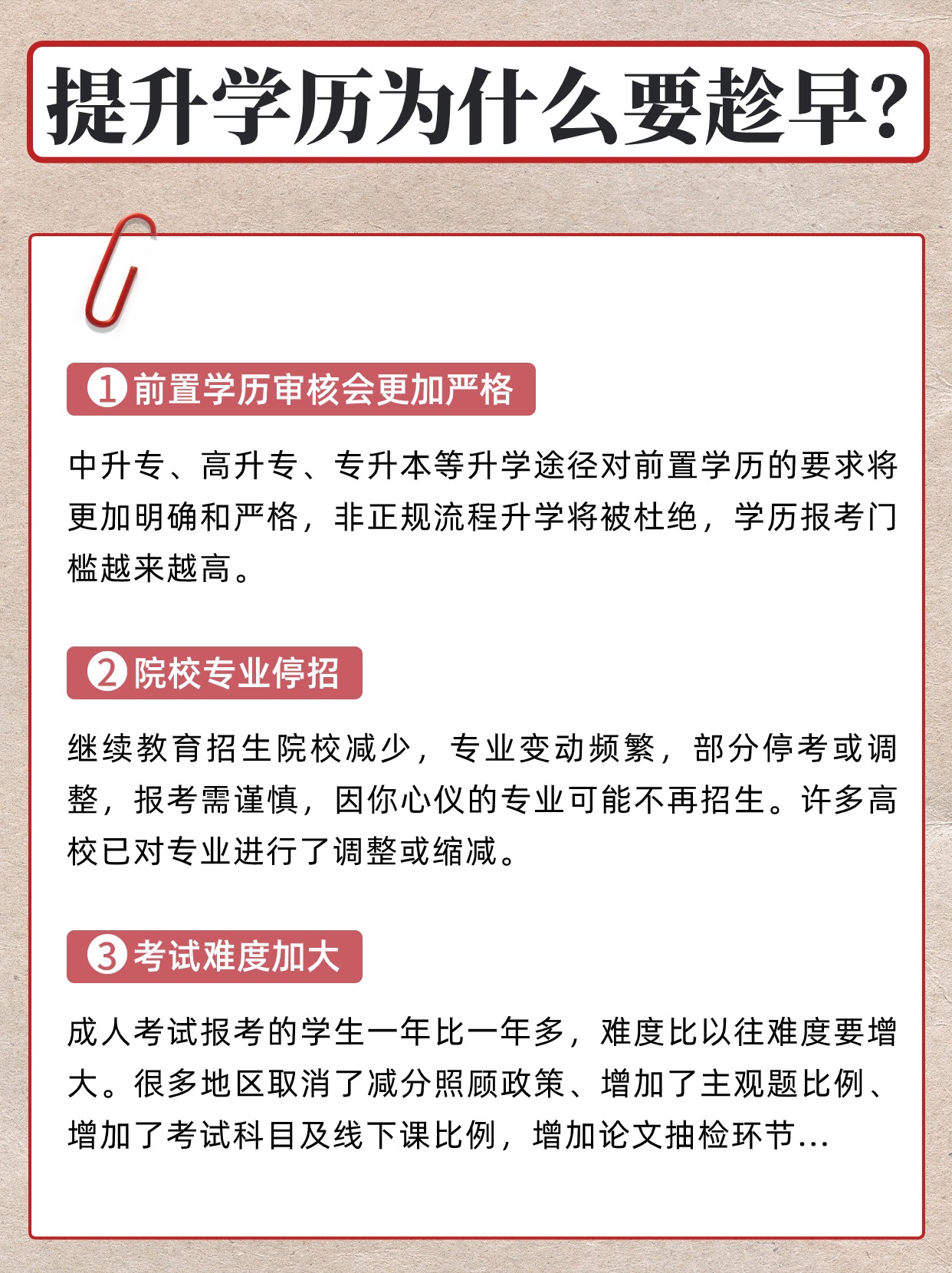 为什么说提升学历要趁早？