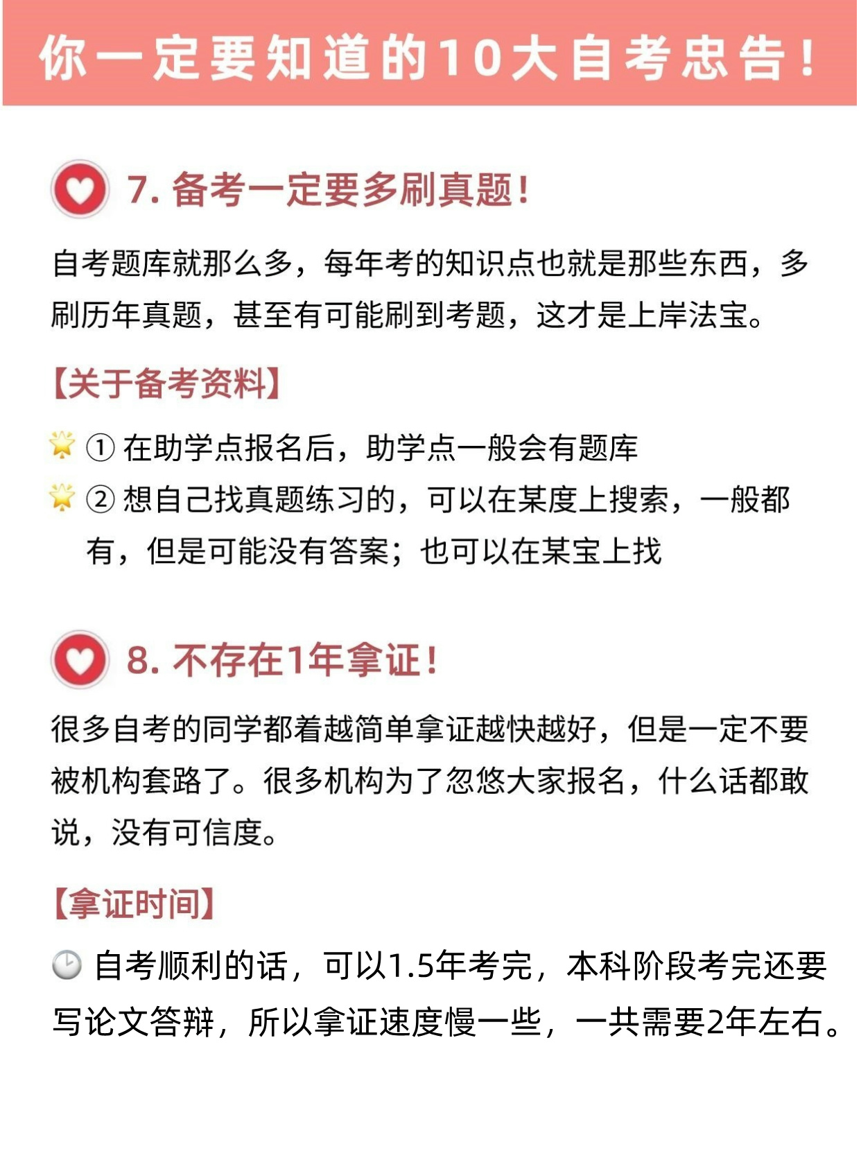 自考10个总结经验，快速教你简单拿证！