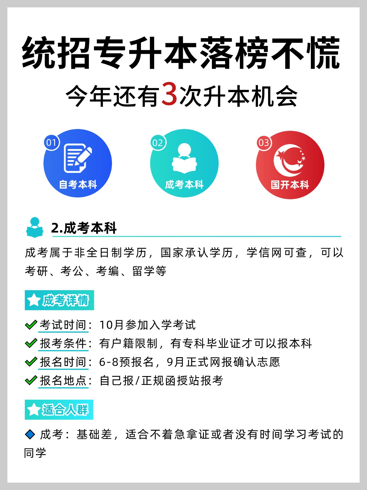 专升本落榜了，还有其他方式可以升本吗？