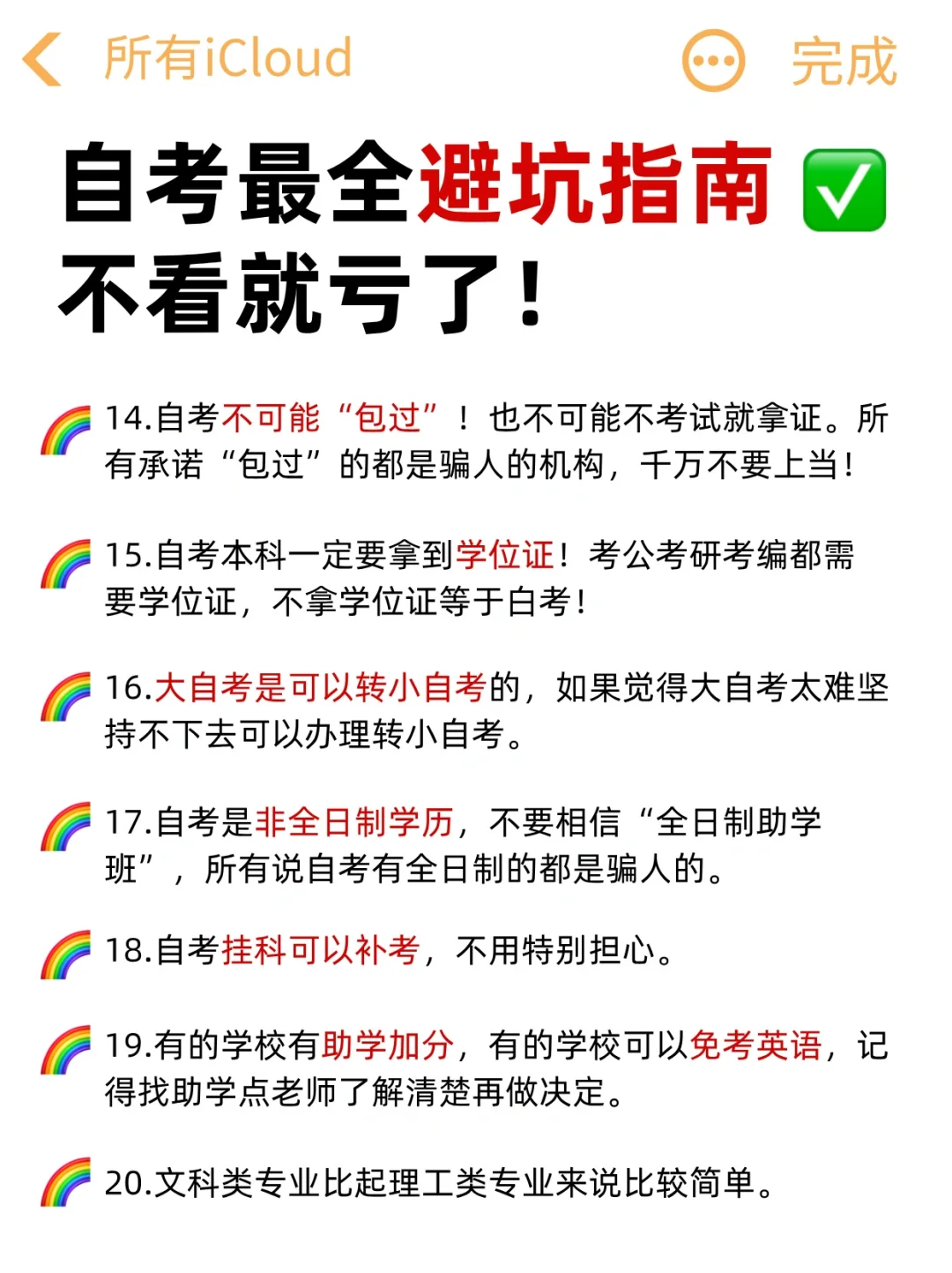 自考最全避坑指南，不看就亏了！