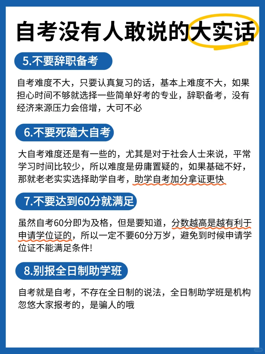 自考没人敢说的大实话！建议收藏！