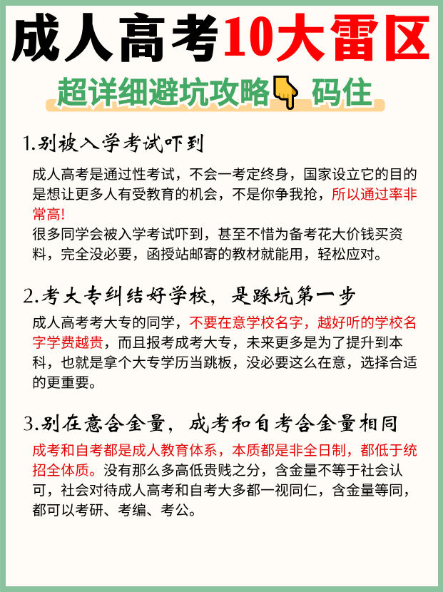 湖北成考的雷区你知道有哪些吗？