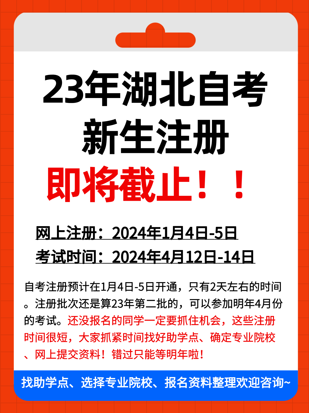 23年湖北自考补注册！这次千万别错过了！