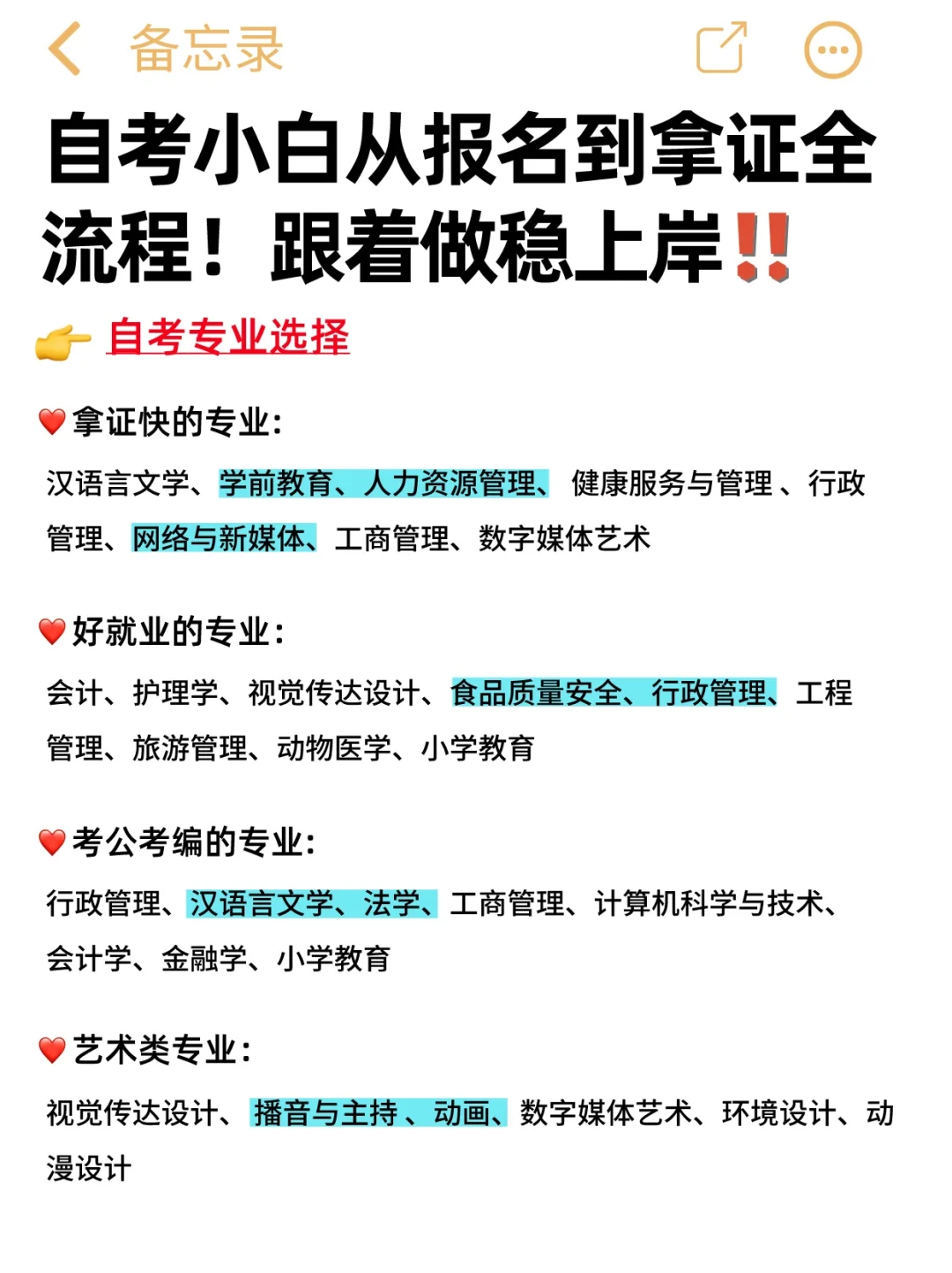 自考小白从报名到拿证全流程，跟着做稳上岸！