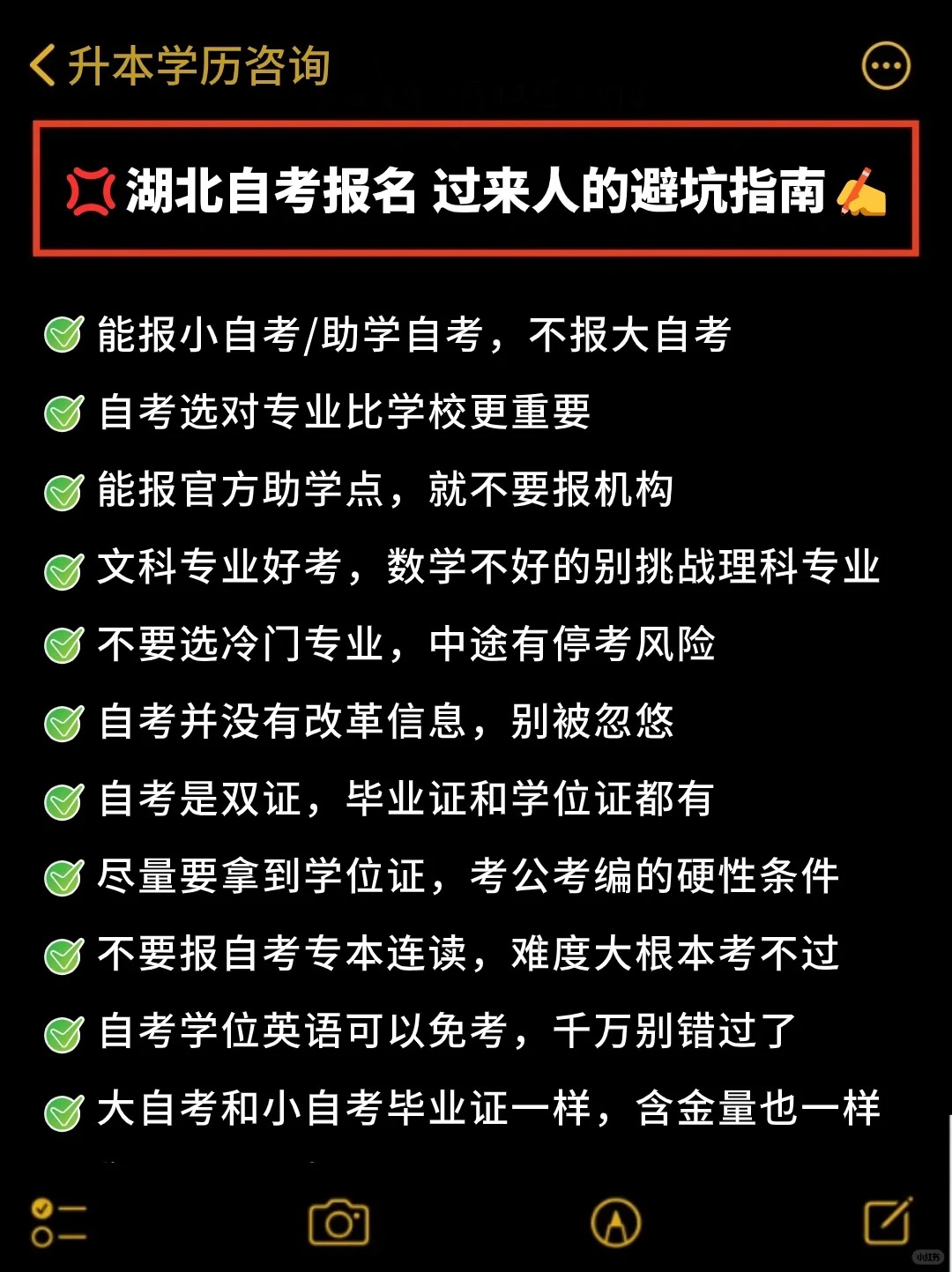 湖北自考报名一定要避开的坑！