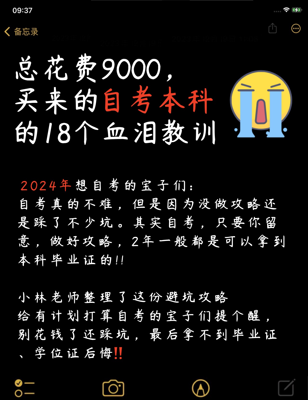 湖北自考本科有哪些注意事项？助学怎么加分？