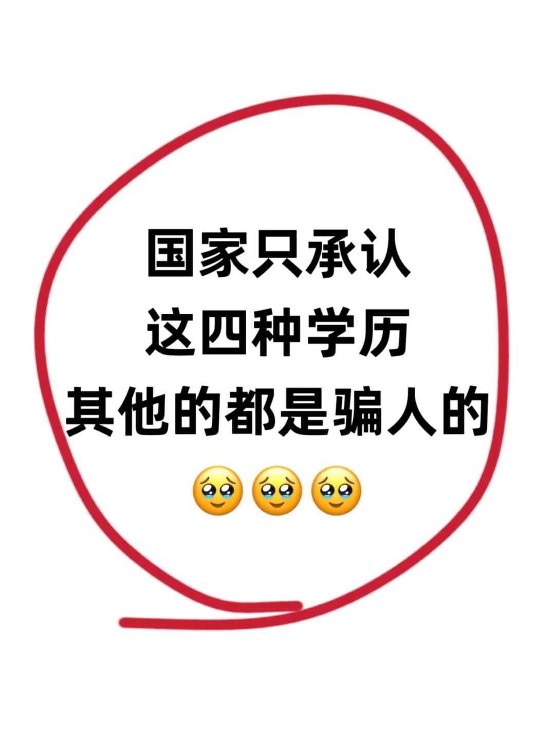 哪些学历提升形式是正规的？