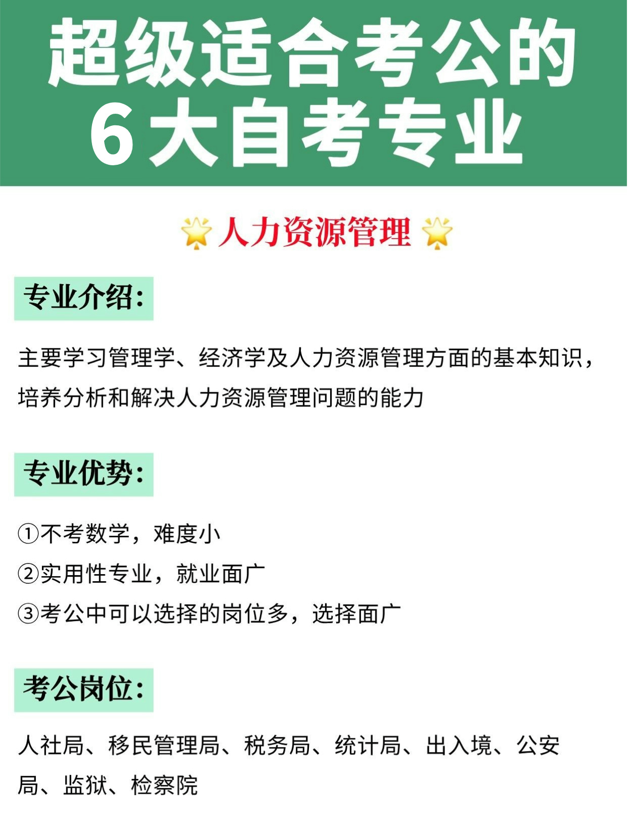 超级适合考公的6大自考专业！