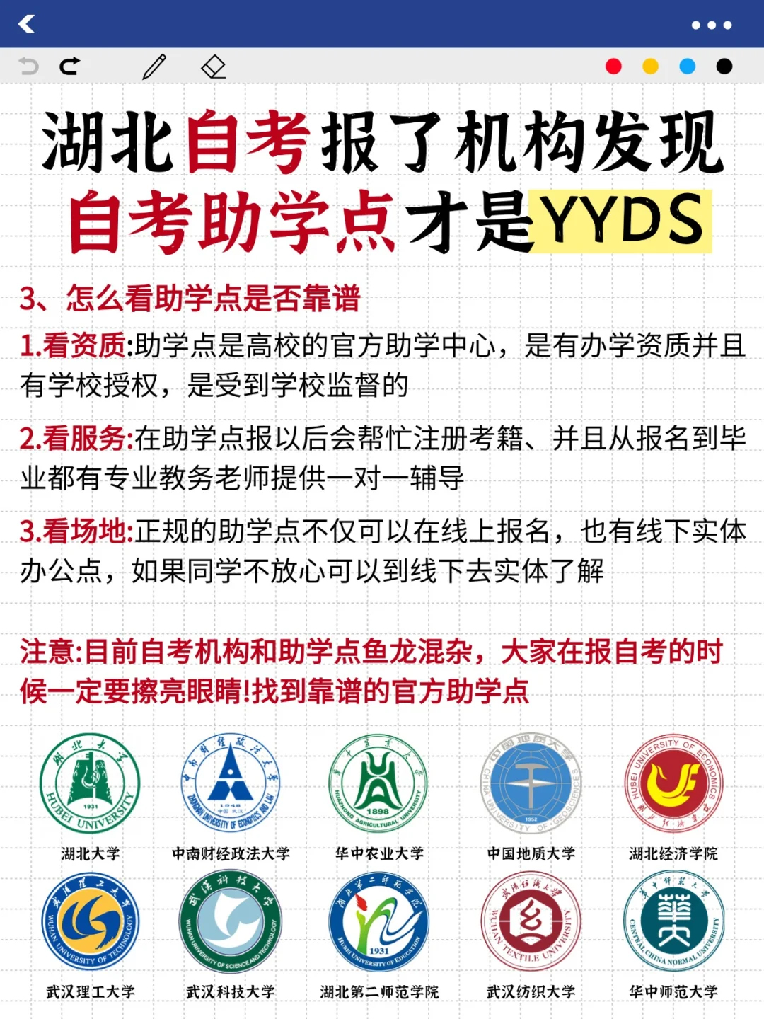 湖北自考报了机构发现自考助学点才是YYDS