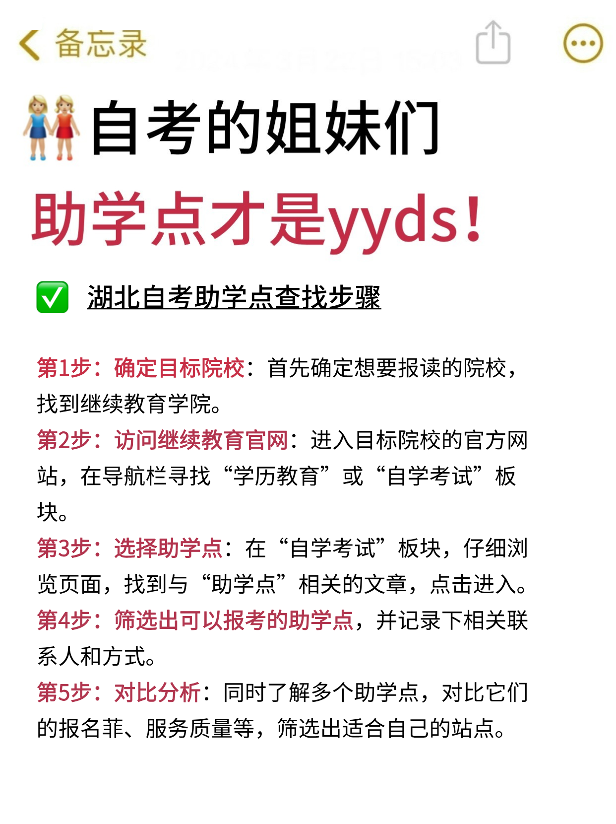 湖北小自考助学点查找全流程！赶紧收藏！