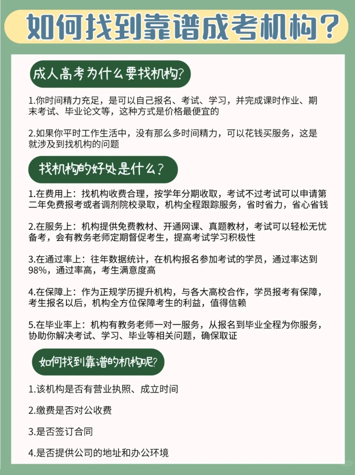 在湖北如何找到靠谱的成考机构？