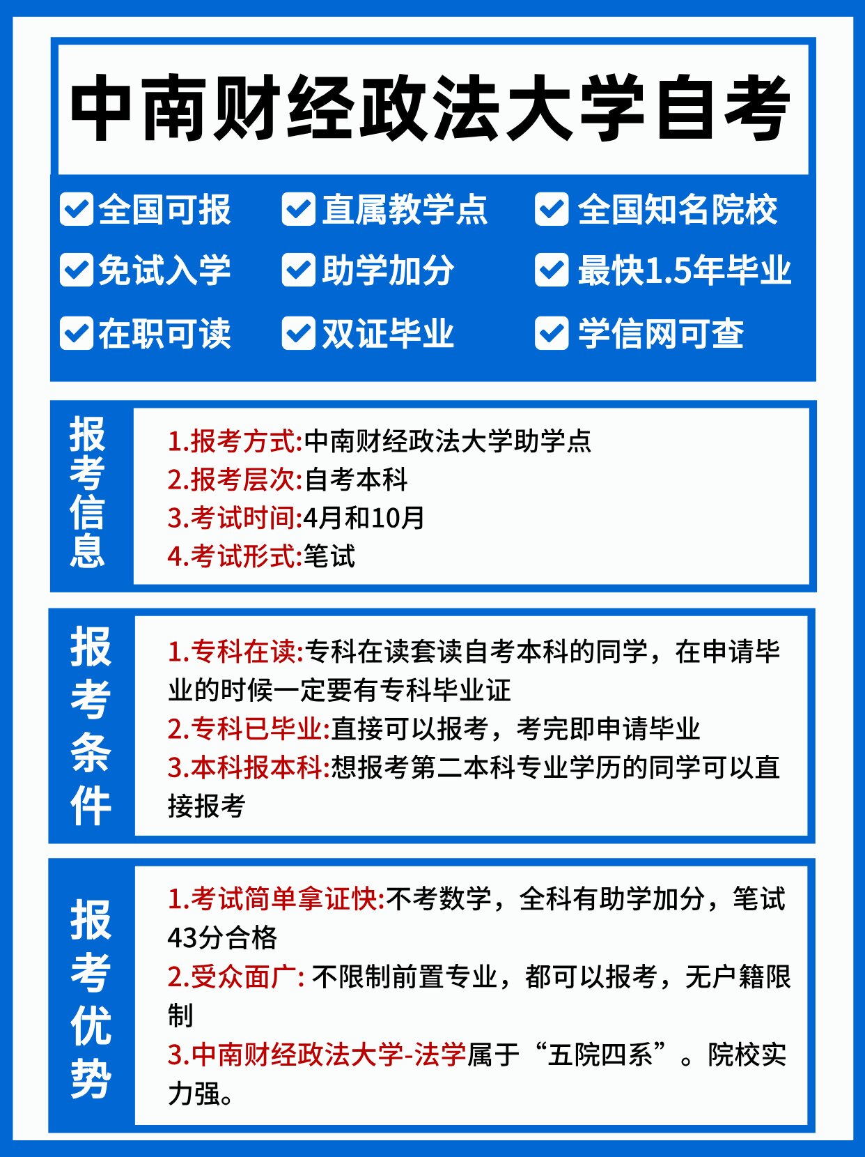 中南财经政法大学的自考值得报考吗？都有哪些优势？