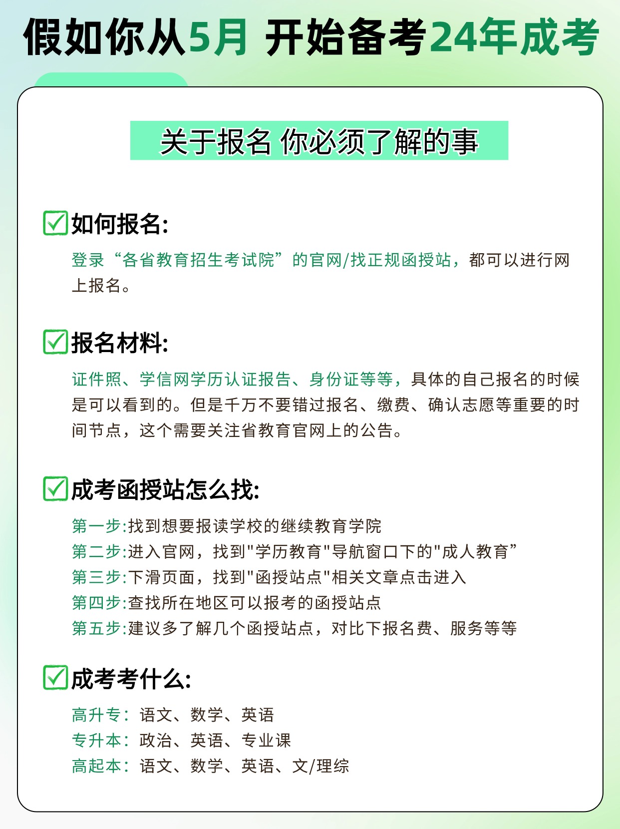 2024年湖北成人高考详细流程是怎样的？