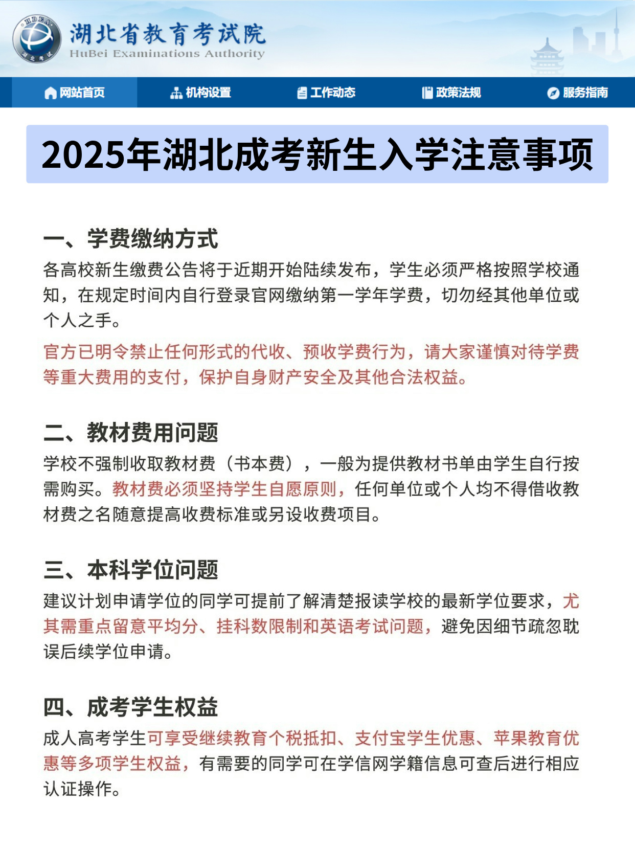 2025年湖北成人高考录取及新生入学须知！