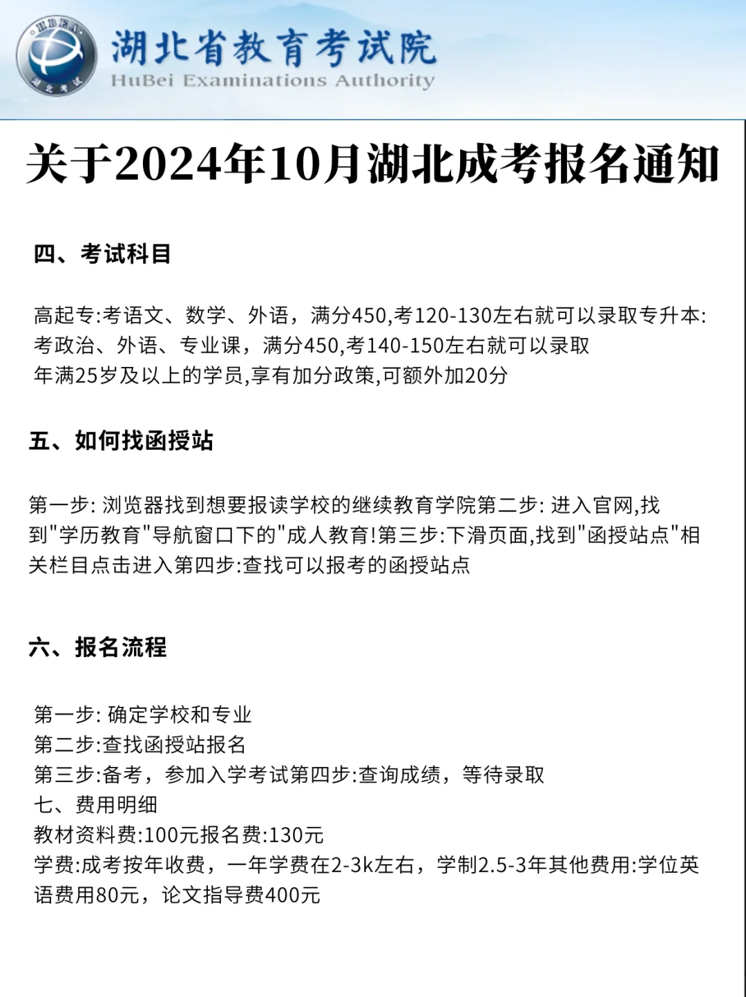 2024年湖北成人高考报名时间流程！