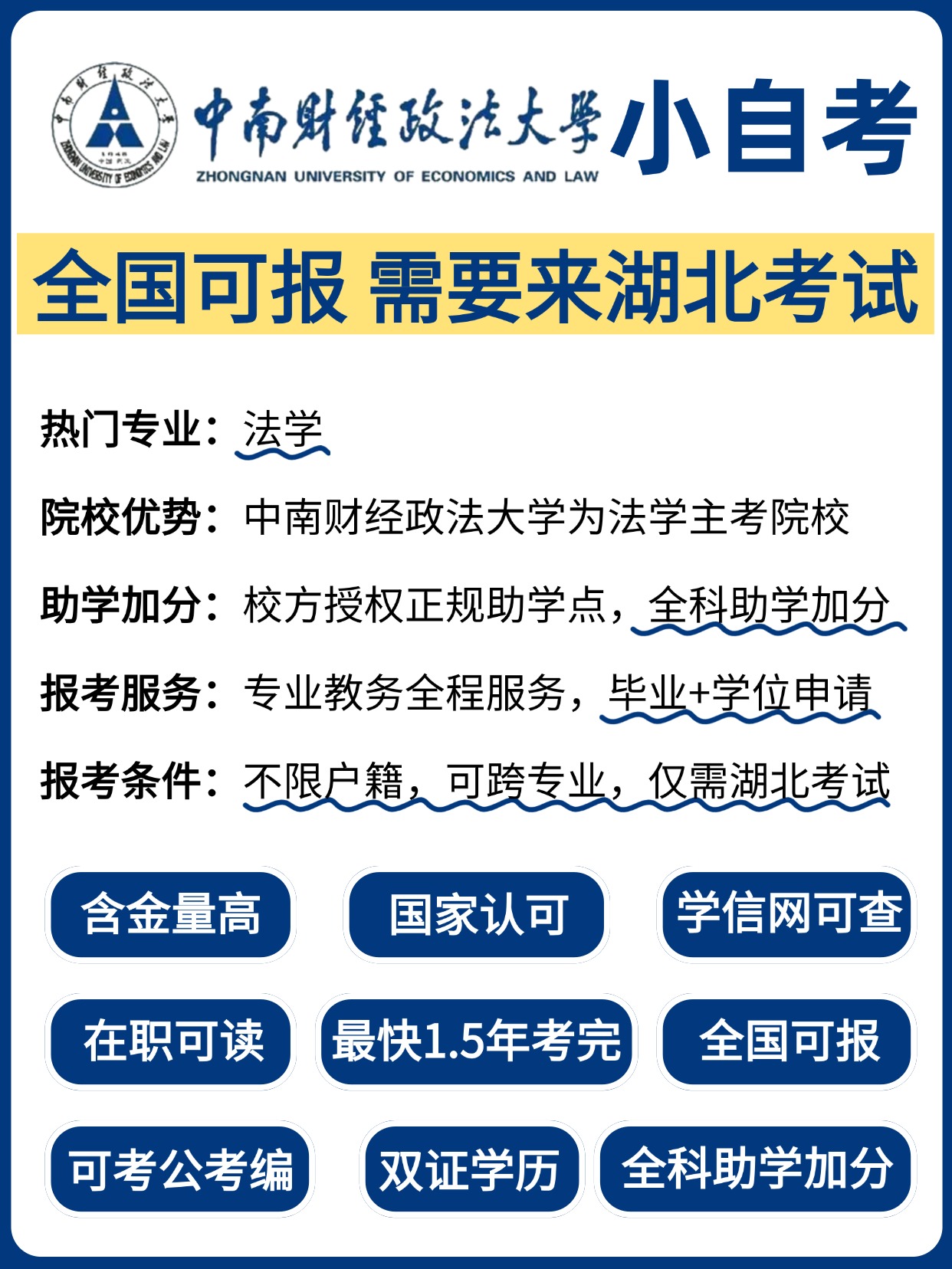 全国可报！中南财大小自考真的YYDS