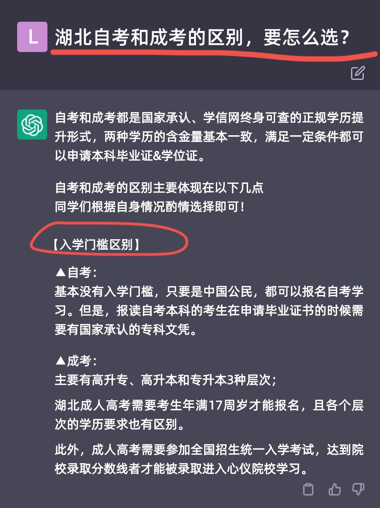 湖北自考和成考的区别，要怎么选？