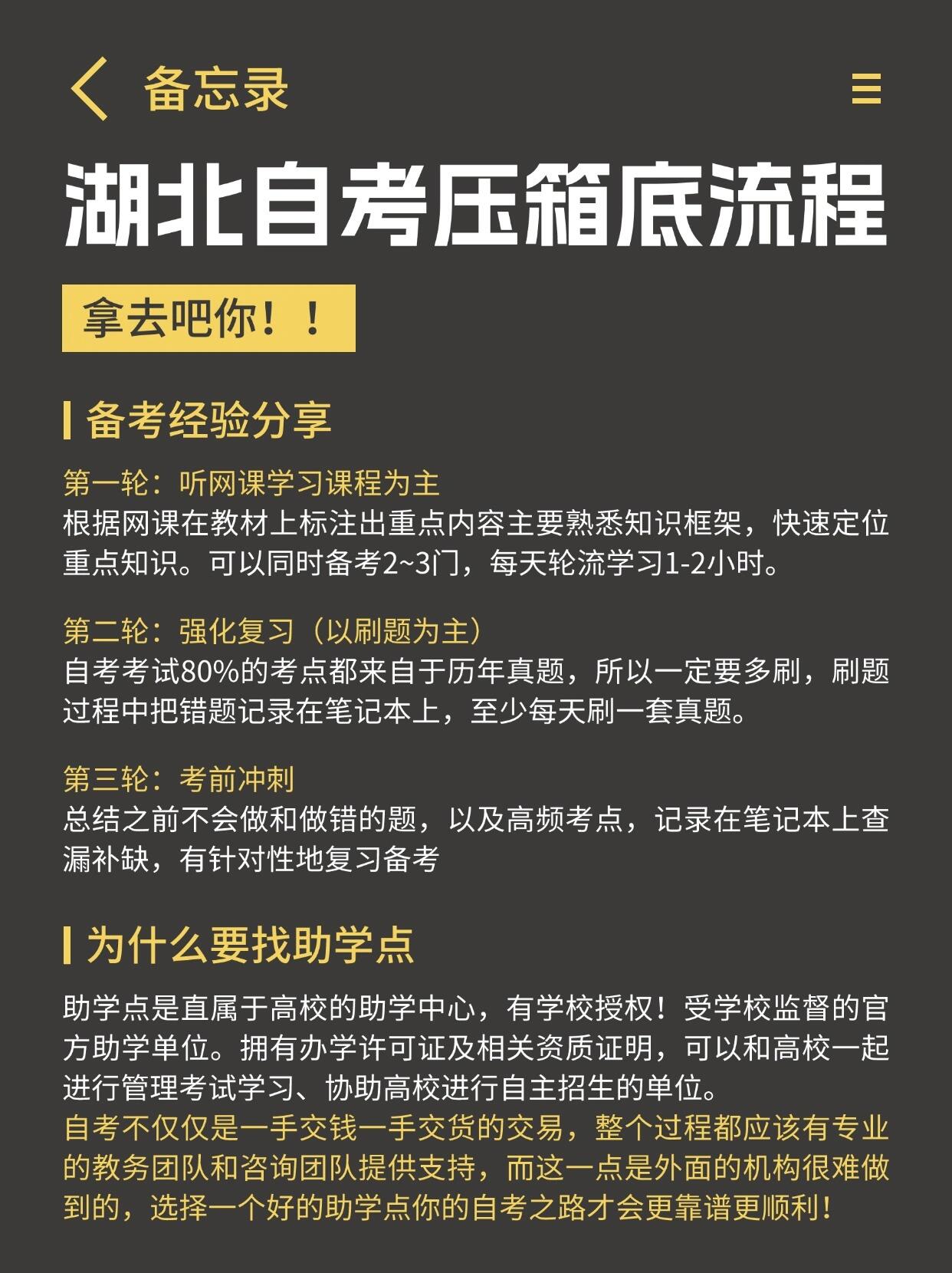 湖北小自考注册22日截止！压箱底流程来了~