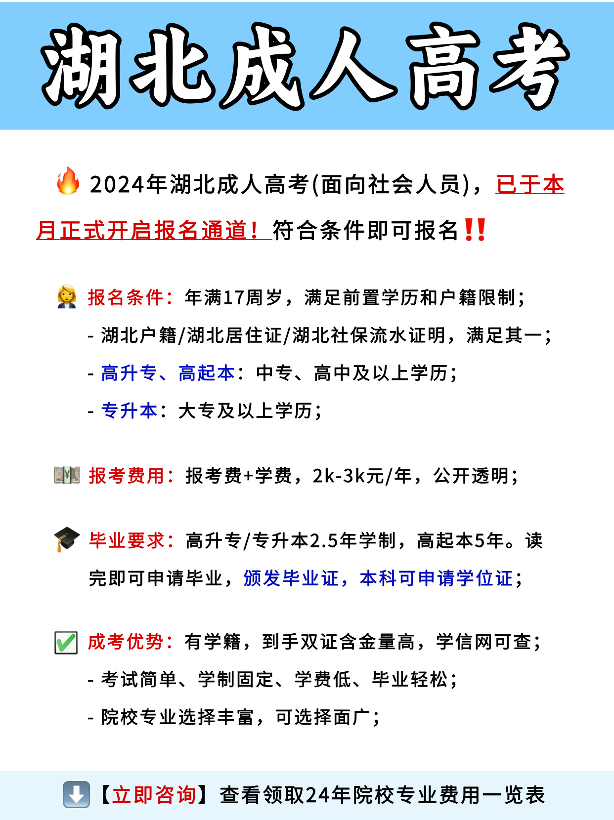 2024年湖北成人高考报名已经正式启动！如果你错过这次机会，就要再等一年。本文将详细介绍报名条件、成考学历优势、可选择的院校和专业，以及如何正确选择报考院校和专业的信息，帮助你顺利完成报名。