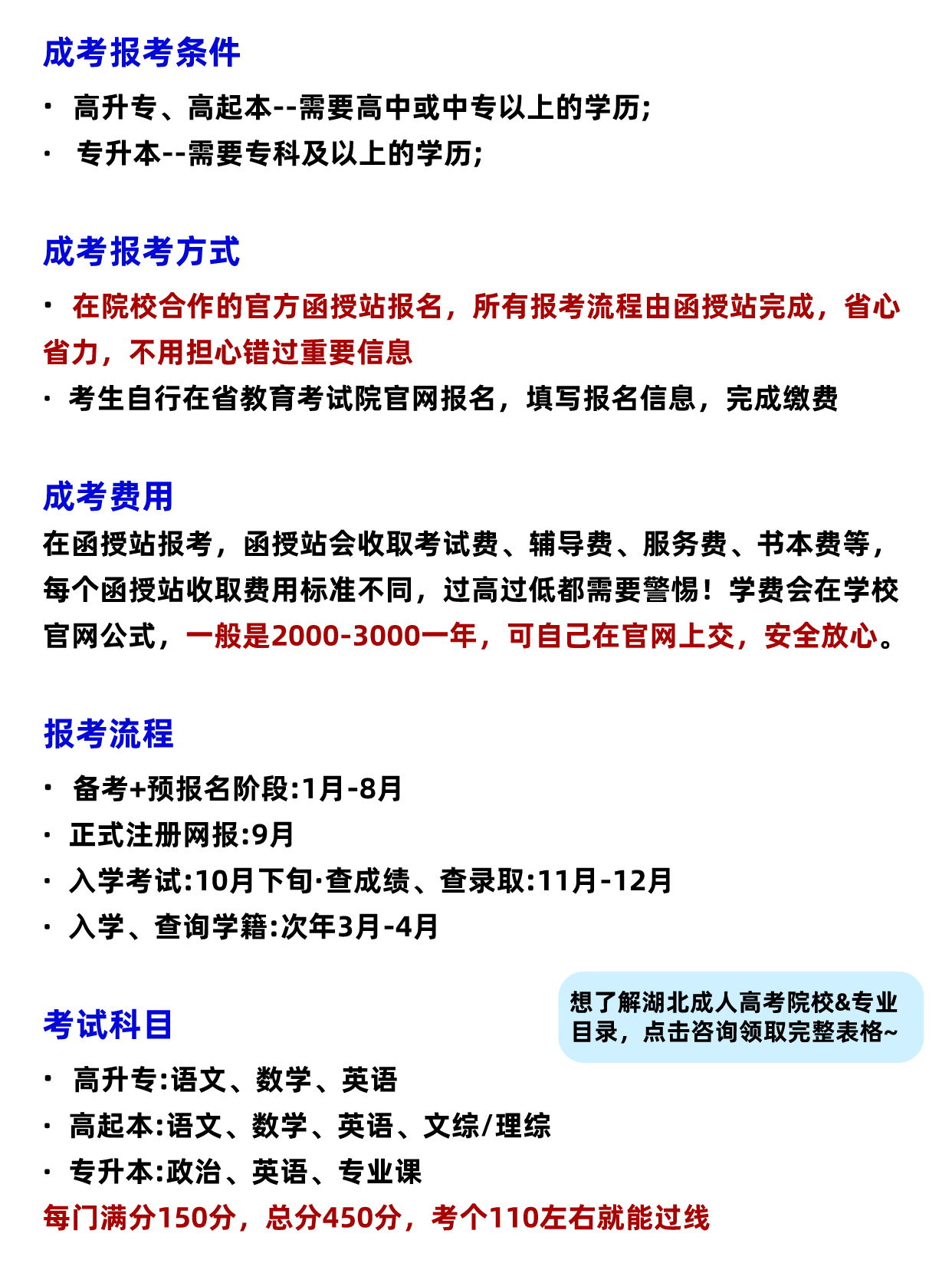 拜托，报成人高考真的要找函授站！