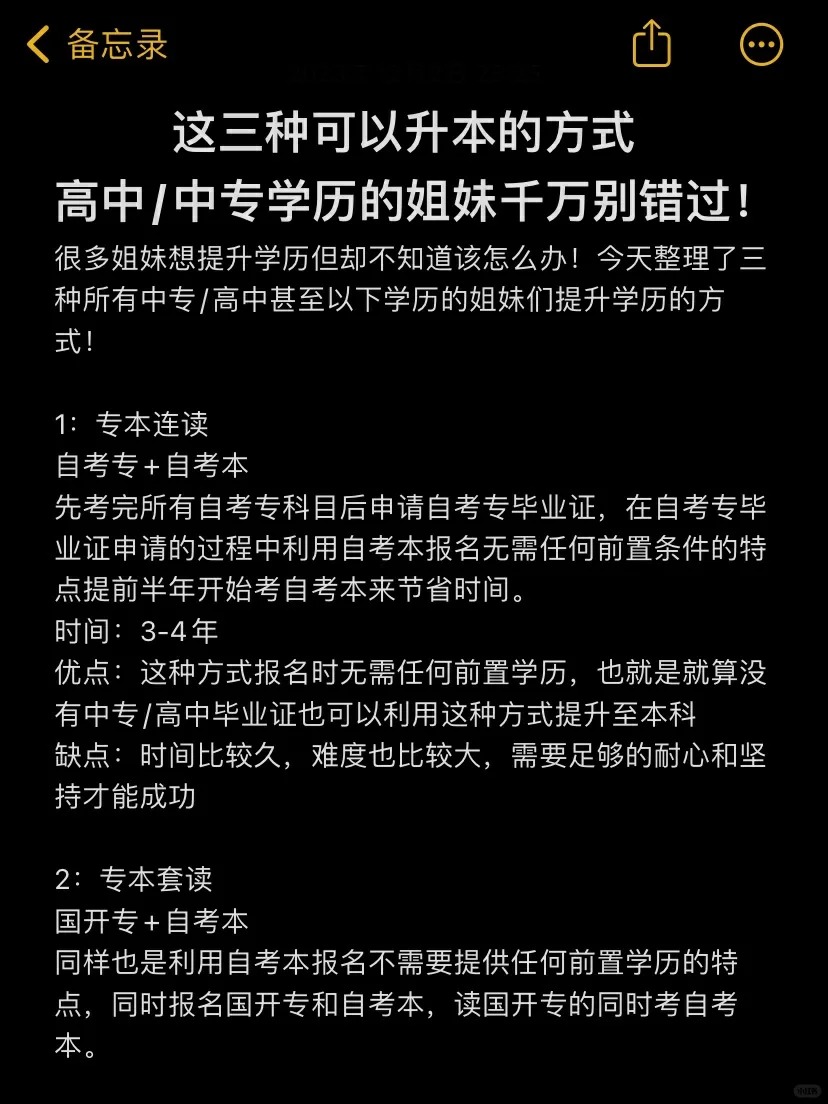 初高中升本科，这3种方式千万不要错过！