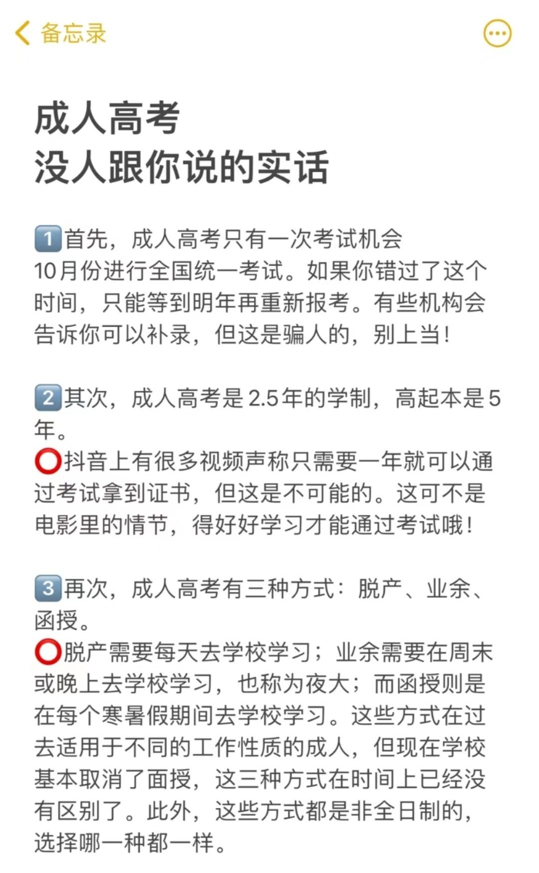 成考和自考含金量一样吗？24年成考报名的大实话你一定要知道！