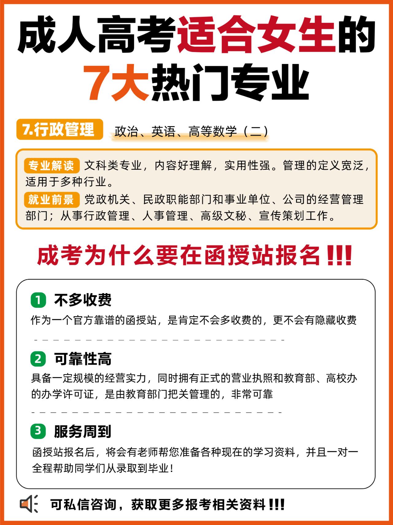 24年成考专业有哪些？适合女生报名的7个成考专业！