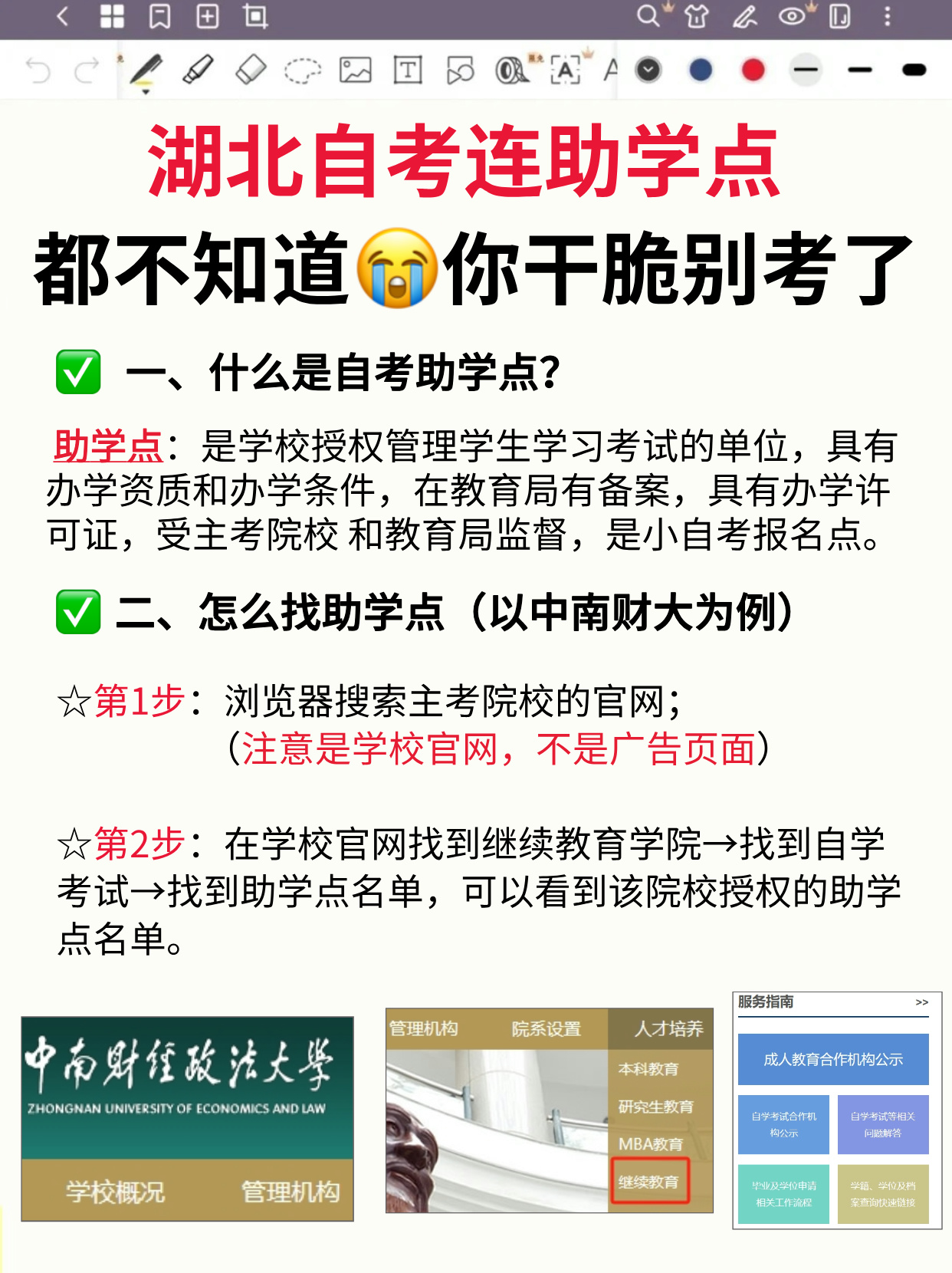 什么是自考助学点？如何区分机构和助学点？